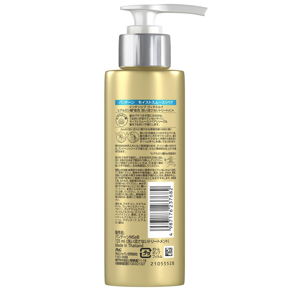 パンテーン モイストスムースリペア インテンシブ ヴィタミルク 洗い流さないトリートメント 125ml