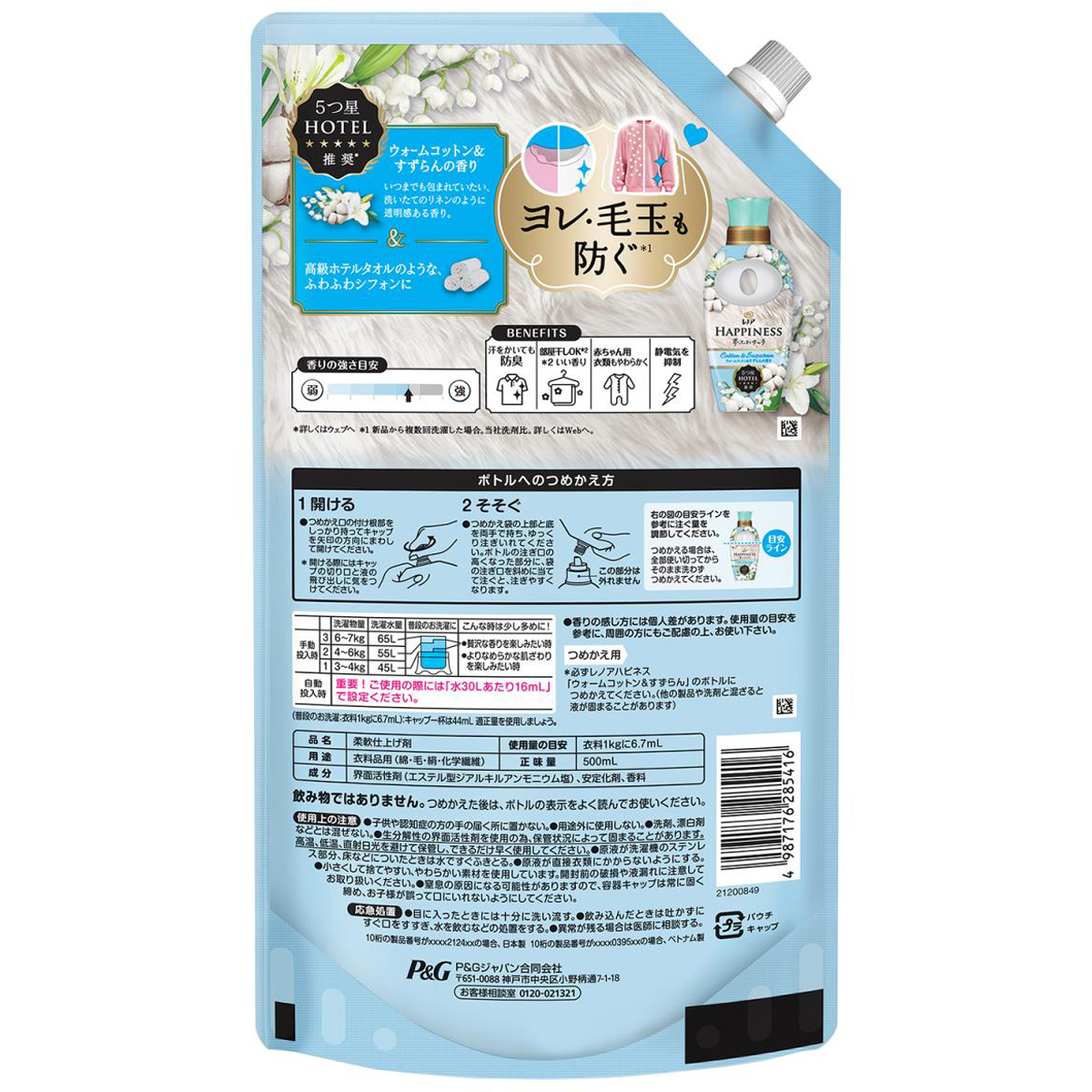 レノア ハピネス 夢ふわタッチ 柔軟剤 ウォームコットン&すずらんの香り 詰め替え 500ml