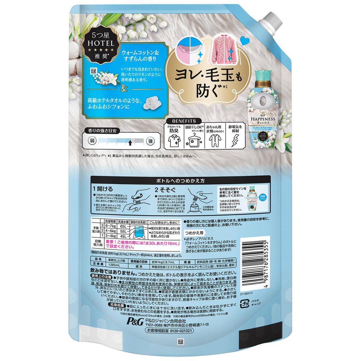 レノア ハピネス 夢ふわタッチ 柔軟剤 ウォームコットン&すずらんの香り 詰め替え 超特大 1285ml