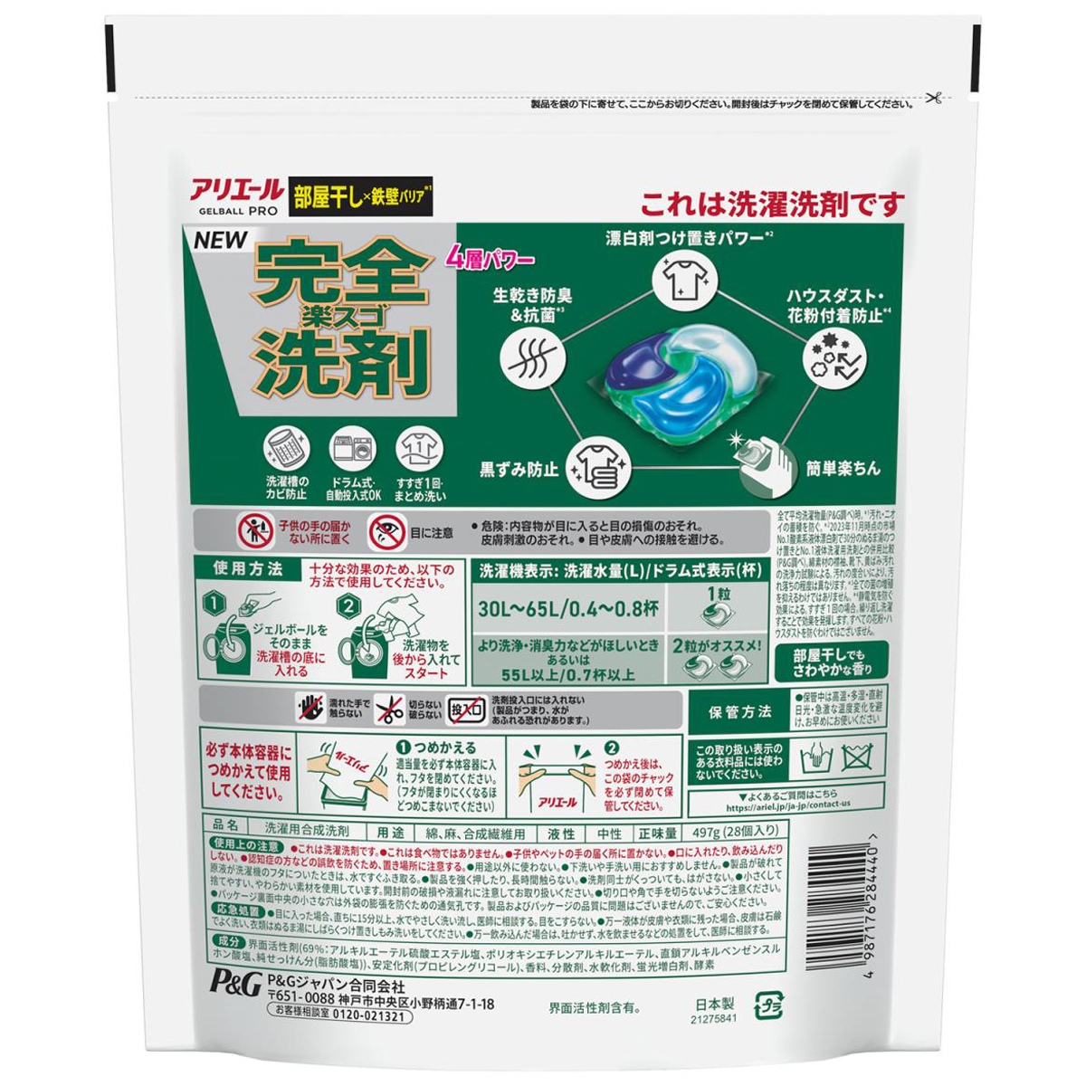 アリエール 洗濯洗剤 ジェルボール プロ 部屋干し×鉄壁バリア 部屋干しでもさわやかな香り 詰め替え ハイパージャンボ 28個