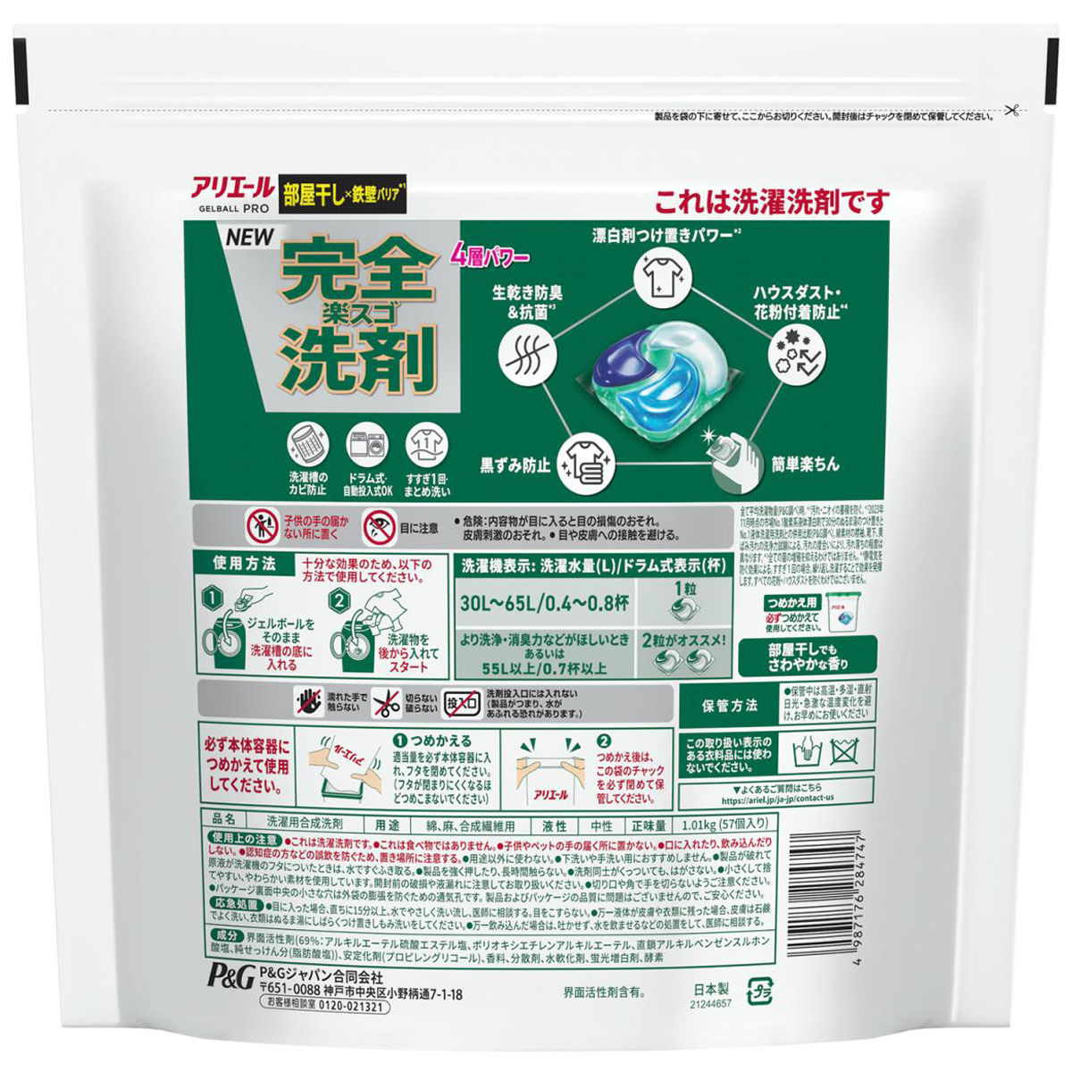 アリエール 洗濯洗剤 ジェルボール プロ 部屋干し×鉄壁バリア 部屋干しでもさわやかな香り 詰め替え メガジャンボ 57個