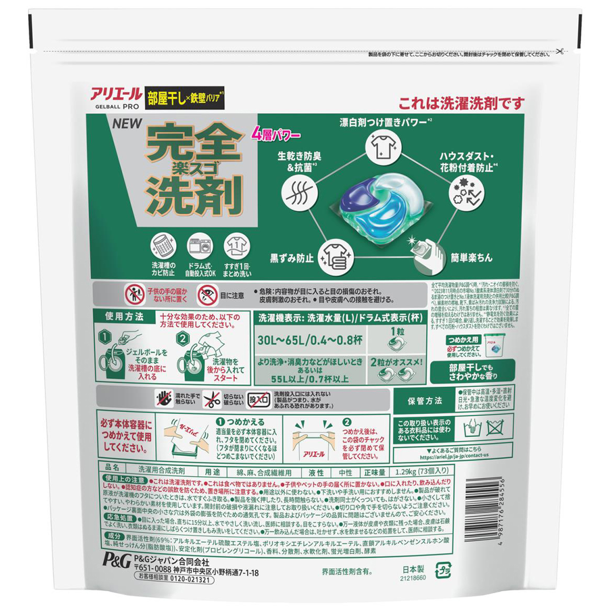 アリエール 洗濯洗剤 ジェルボール プロ 部屋干し×鉄壁バリア 部屋干しでもさわやかな香り 詰め替え 超メガジャンボ 73個