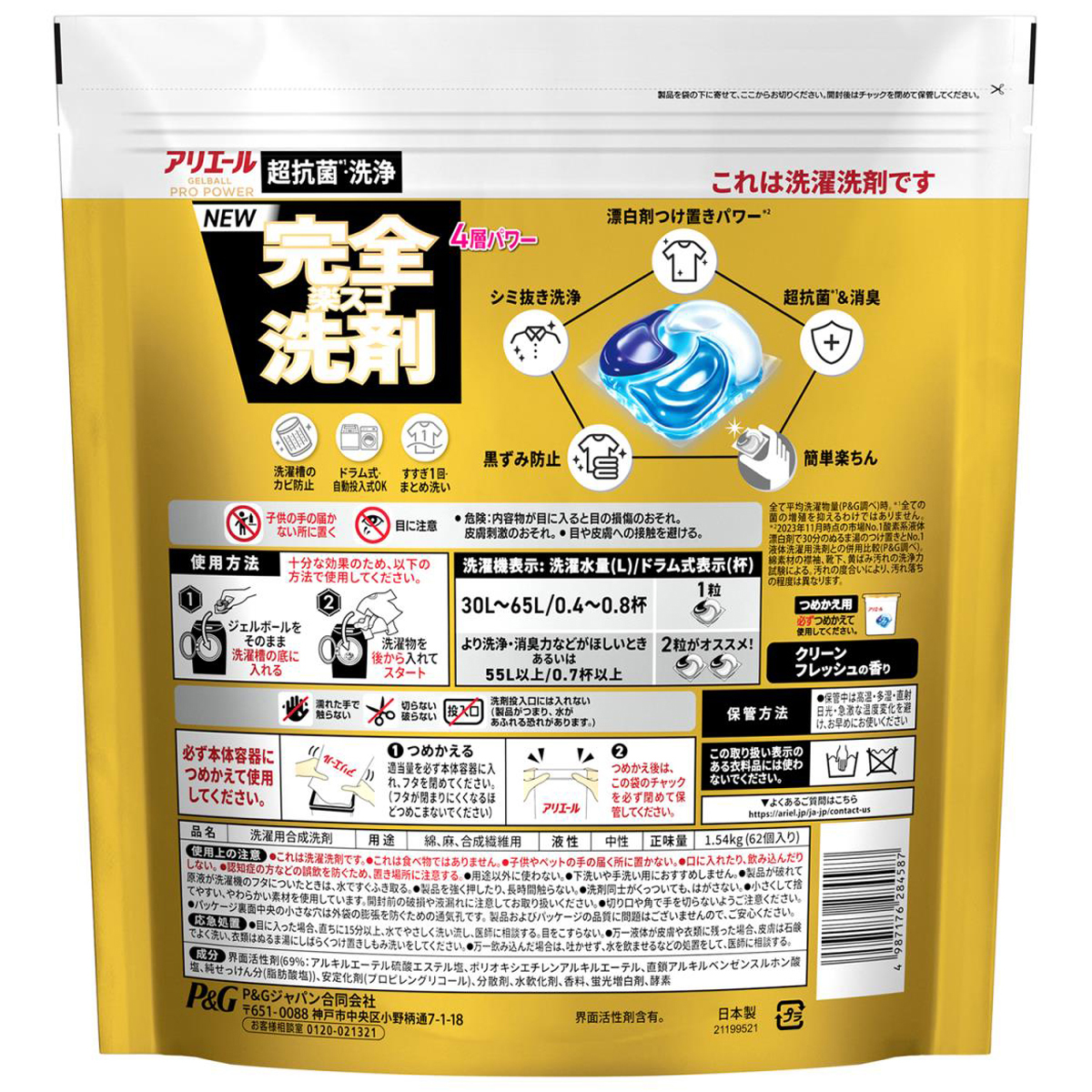 アリエール 洗濯洗剤 ジェルボール プロ パワー 超抗菌・洗浄 クリーンフレッシュの香り 詰め替え 超メガジャンボ 62個