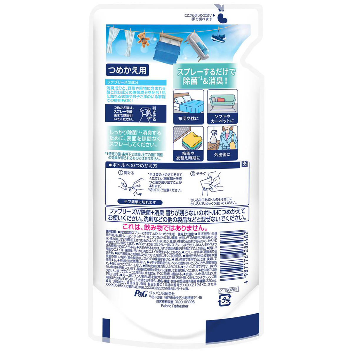 ファブリーズ W除菌+消臭スプレー 布用 香りが残らない 詰め替え 320ml