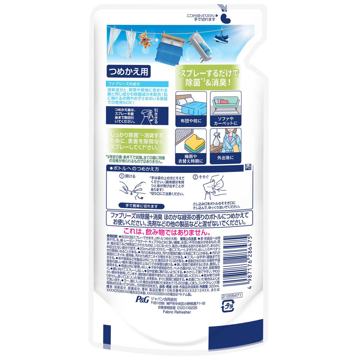 ファブリーズ W除菌+消臭スプレー 布用 ほのかな緑茶の香り 詰め替え 320ml