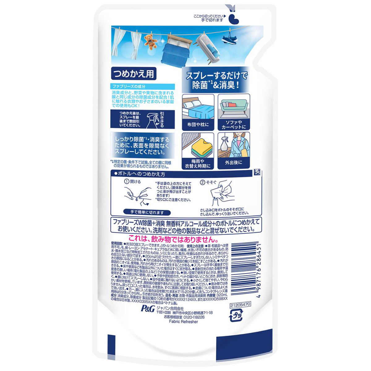 ファブリーズ W除菌+消臭スプレー 布用 無香料 アルコール成分配合 詰め替え 320ml