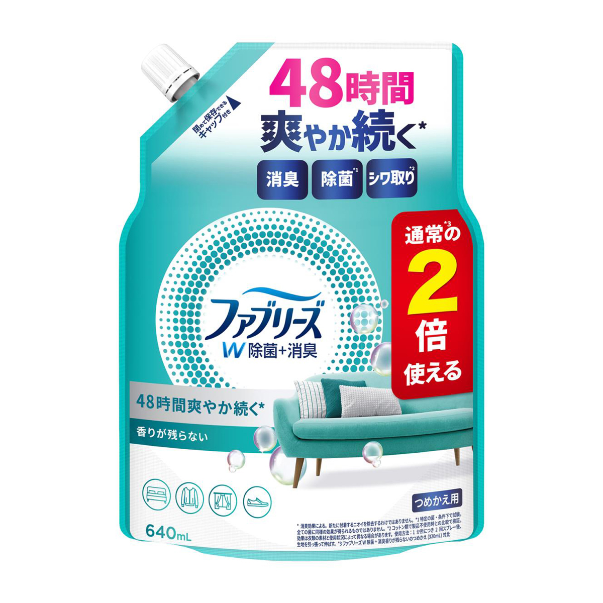 ファブリーズ W除菌+消臭スプレー 布用 香りが残らない 詰め替え 640ml