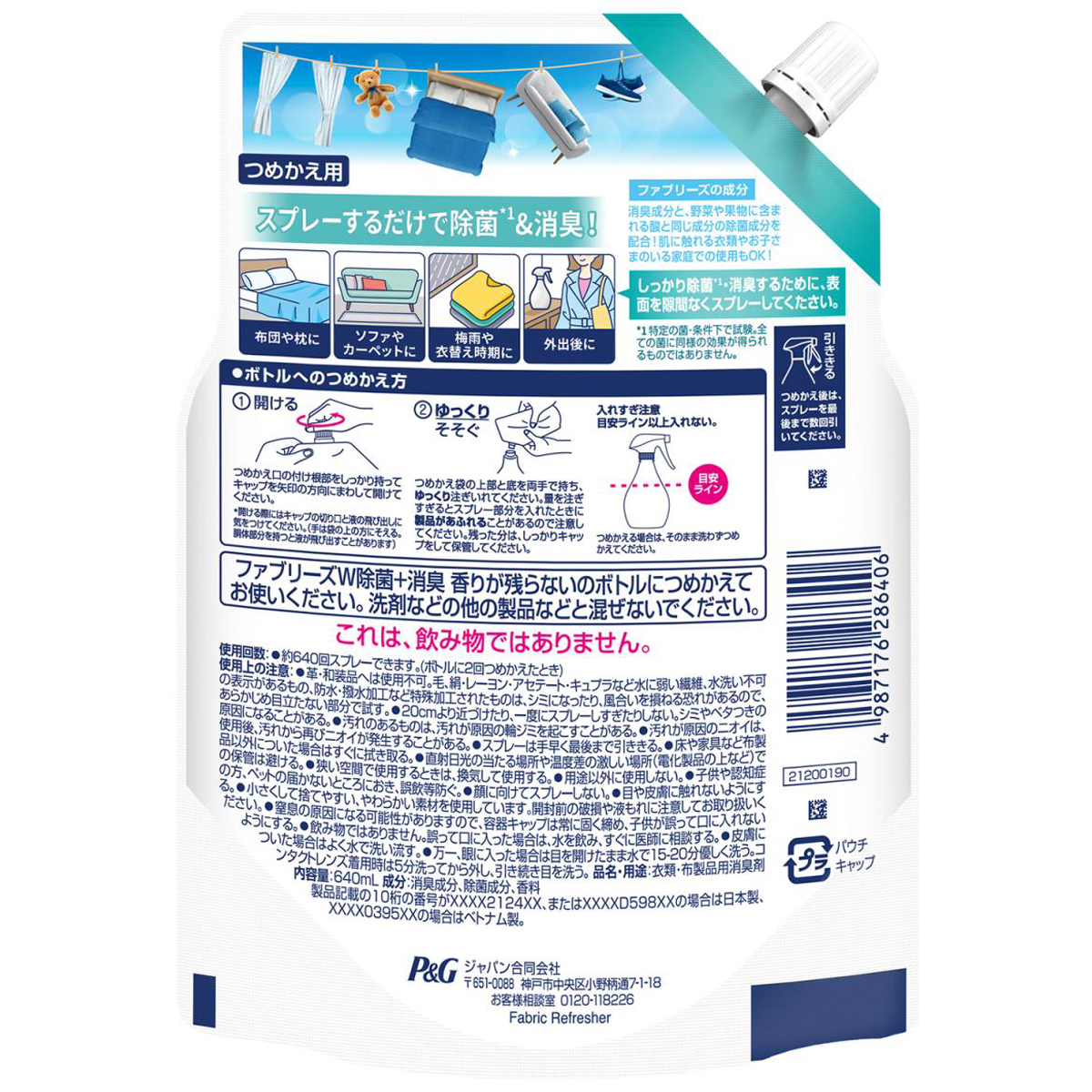 ファブリーズ W除菌+消臭スプレー 布用 香りが残らない 詰め替え 640ml
