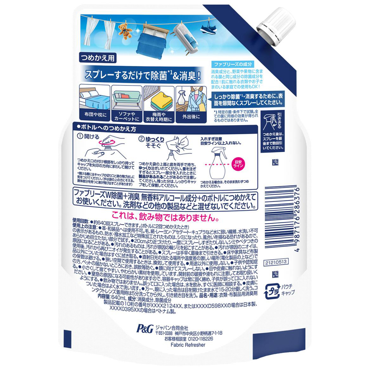 ファブリーズ W除菌+消臭スプレー 布用 無香料 アルコール成分配合 詰め替え 640ml