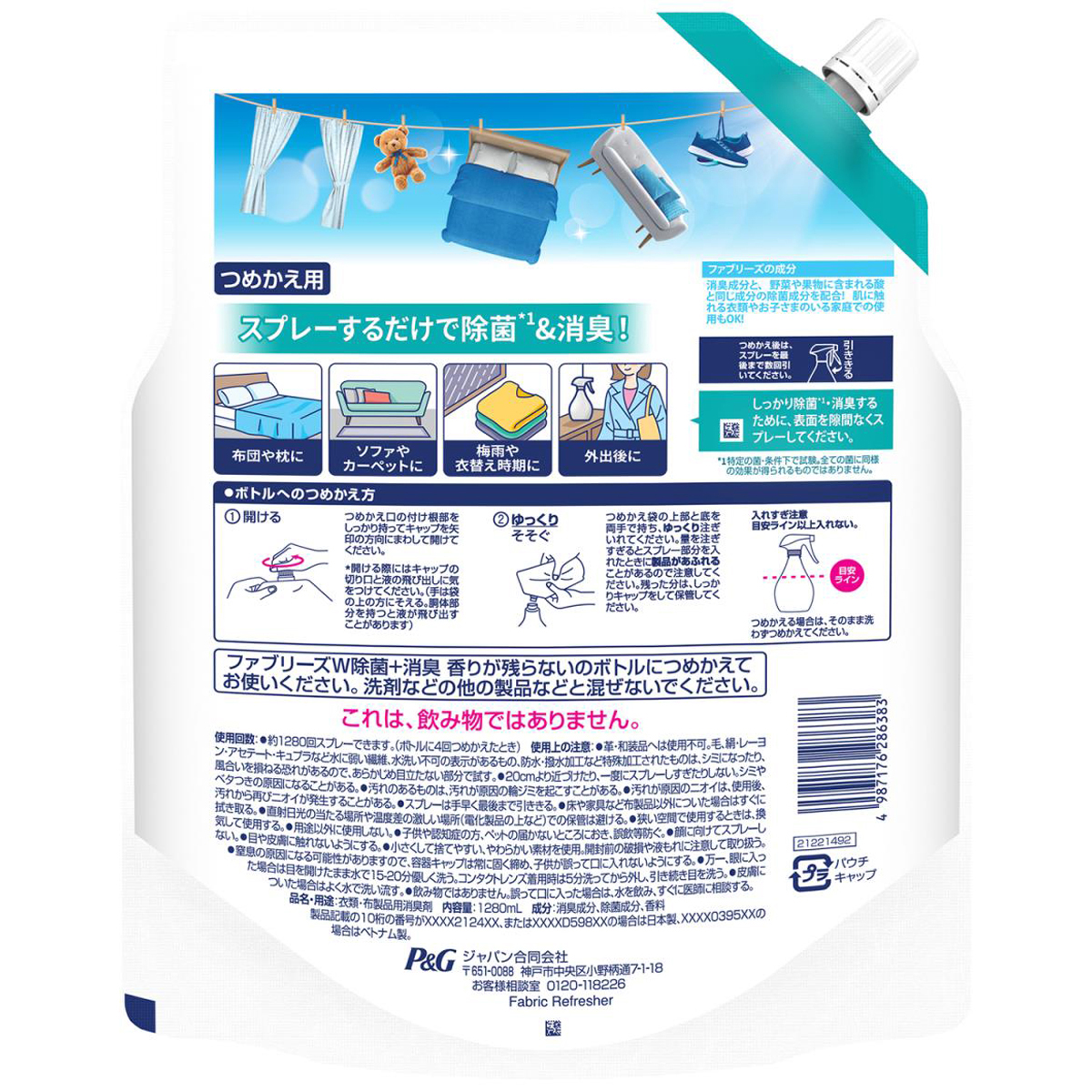ファブリーズ W除菌+消臭スプレー 布用 香りが残らない 詰め替え 1280ml