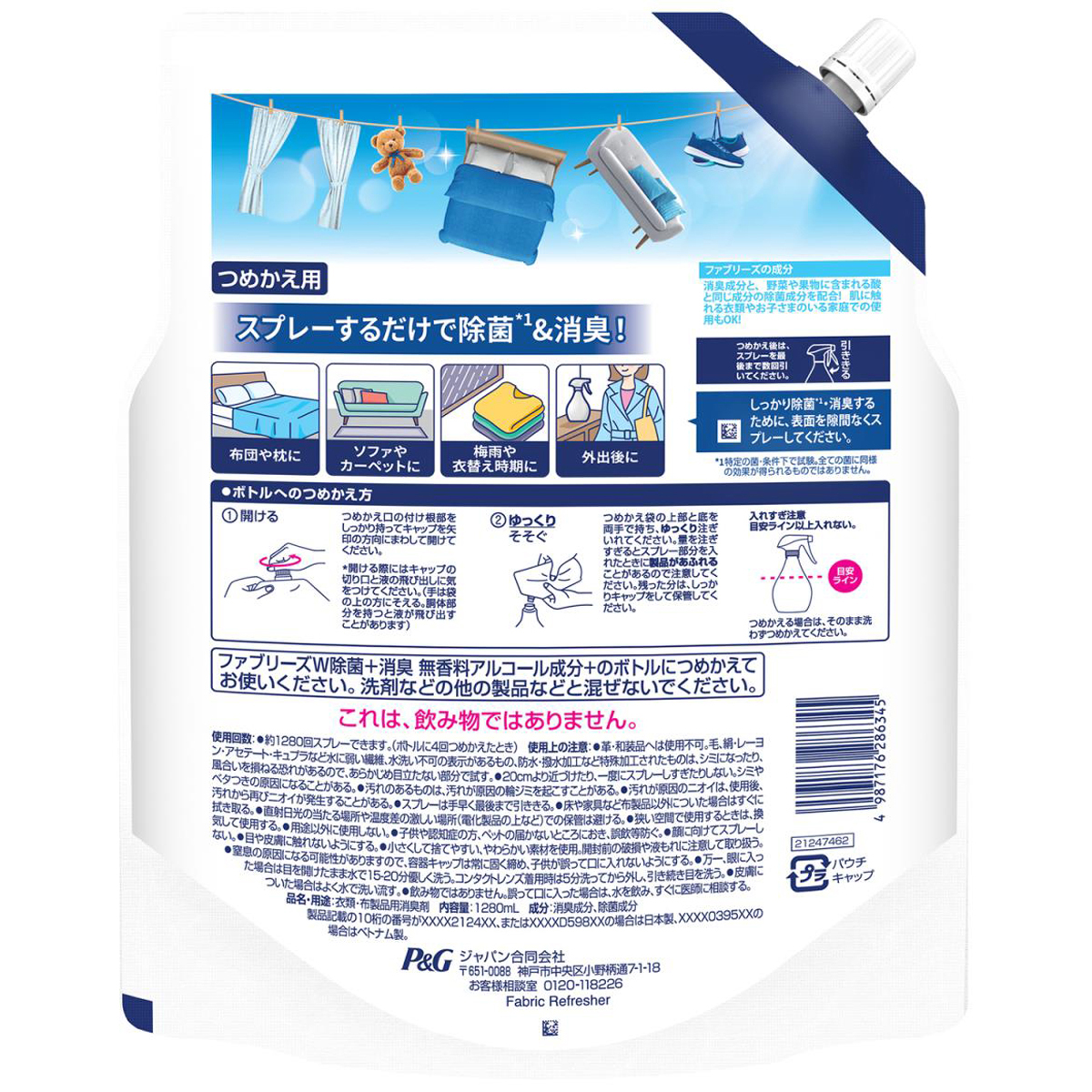 ファブリーズ W除菌+消臭スプレー 布用 無香料 アルコール成分配合 詰め替え 1280ml