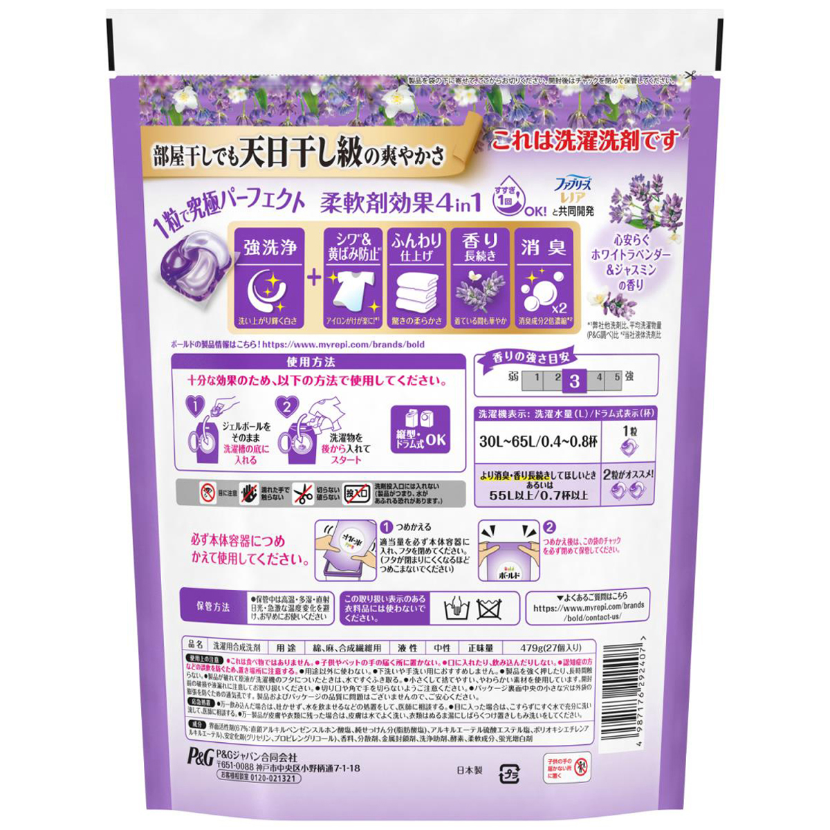 ボールド 洗濯洗剤 ジェルボール 4in1 心安らぐホワイトラベンダー&ジャスミンの香り 詰め替え ハイパージャンボ 27個