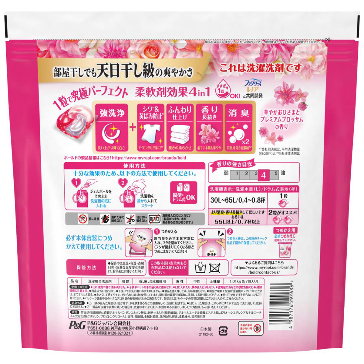 ボールド 洗濯洗剤 ジェルボール 4in1 華やかおひさまとプレミアムブロッサムの香り 詰め替え メガジャンボ 57個