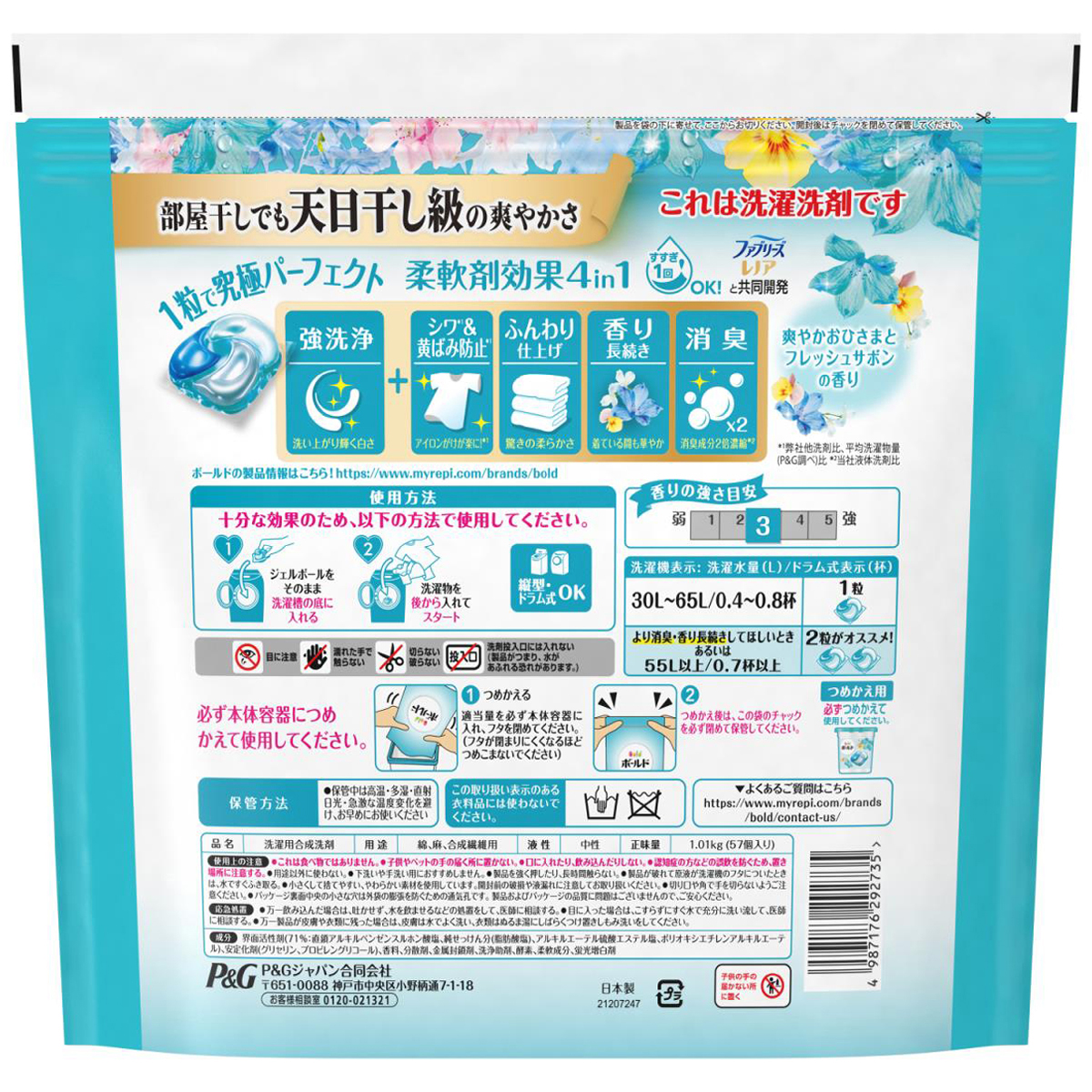 ボールド 洗濯洗剤 ジェルボール 4in1 爽やかおひさまとフレッシュサボンの香り 詰め替え メガジャンボ 57個