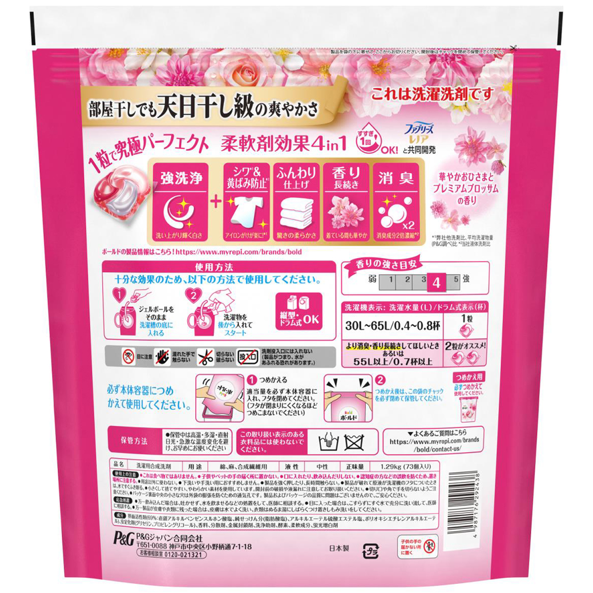 ボールド 洗濯洗剤 ジェルボール 4in1 華やかおひさまとプレミアムブロッサムの香り 詰め替え 超メガジャンボ 73個
