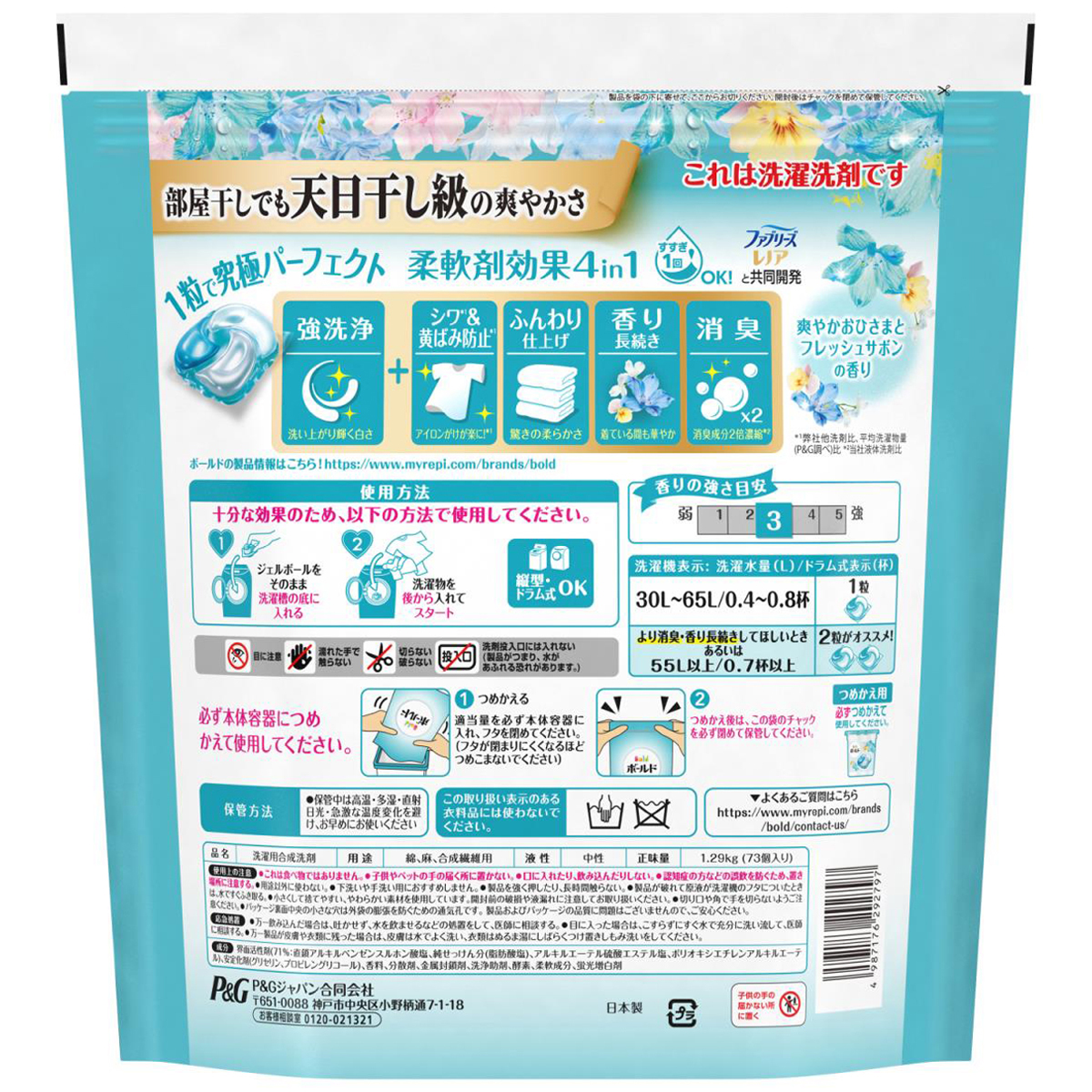 ボールド 洗濯洗剤 ジェルボール 4in1 爽やかおひさまとフレッシュサボンの香り 詰め替え 超メガジャンボ 73個