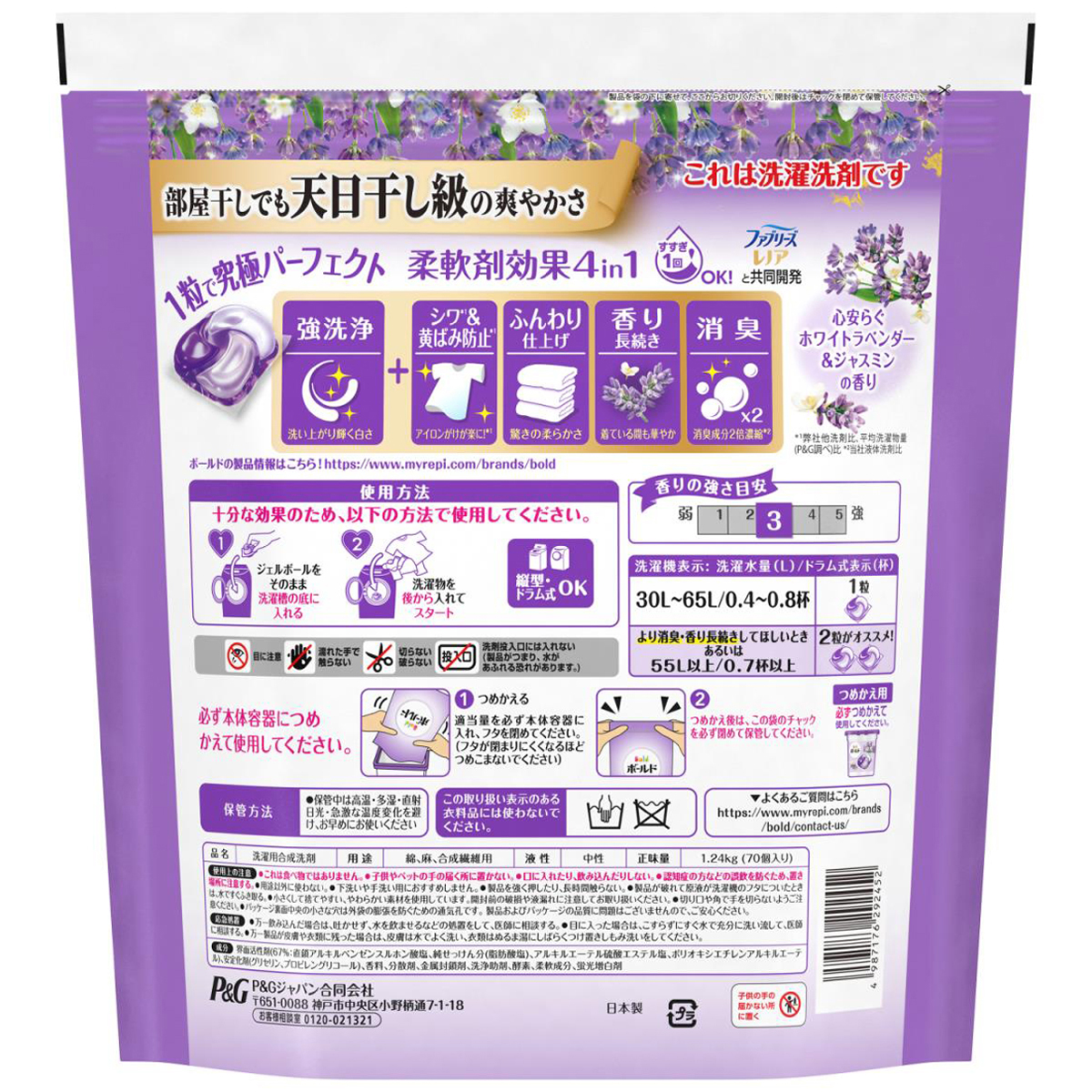 ボールド 洗濯洗剤 ジェルボール 4in1 心安らぐホワイトラベンダー&ジャスミンの香り 詰め替え 超メガジャンボ 70個