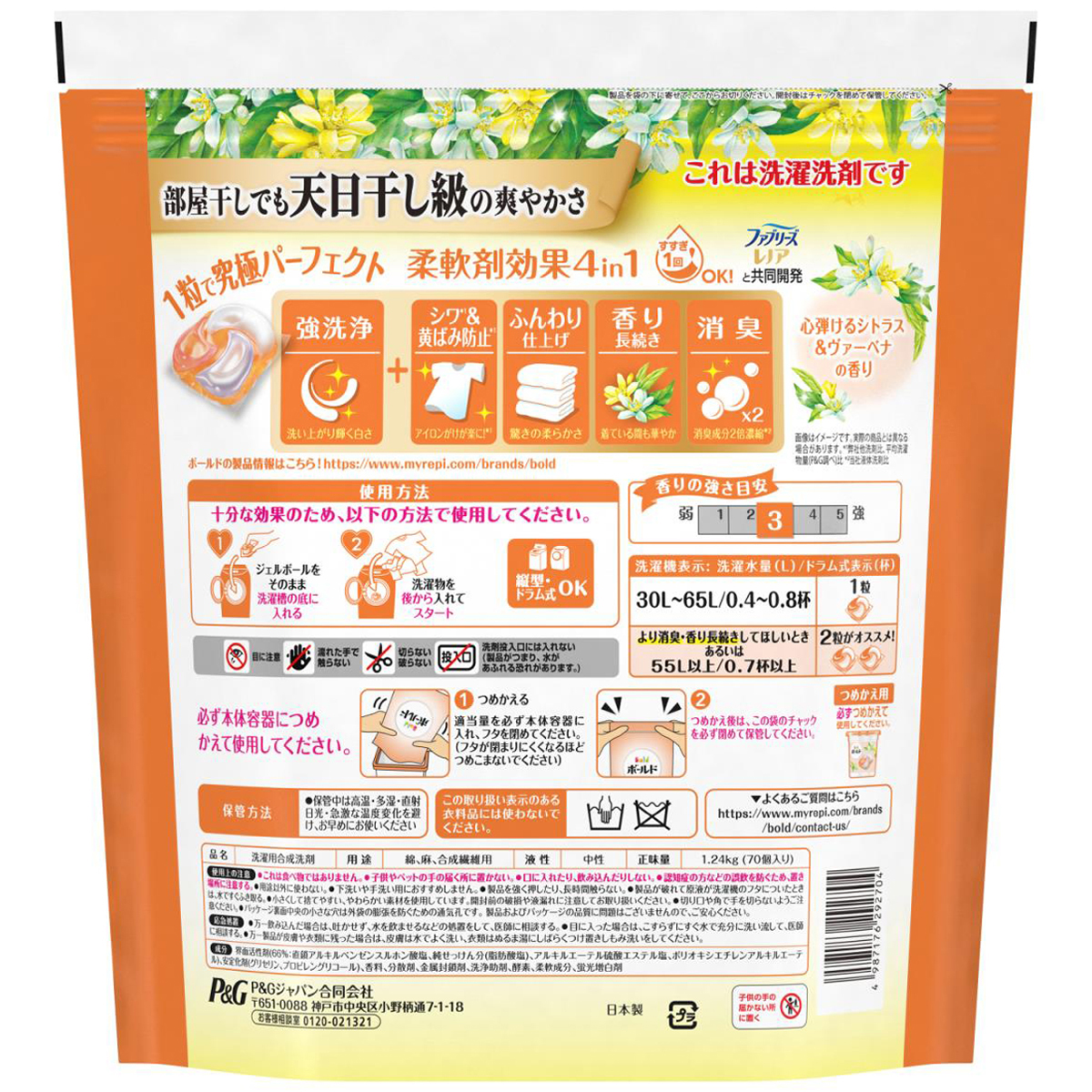 ボールド 洗濯洗剤 ジェルボール 4in1 心弾けるシトラス&ヴァーベナの香り 詰め替え 超メガジャンボ 70個