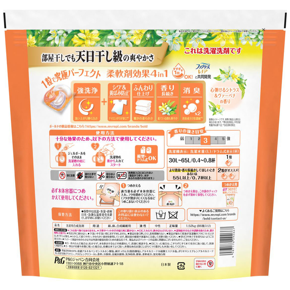 ボールド 洗濯洗剤 ジェルボール 4in1 心弾けるシトラス&ヴァーベナの香り 詰め替え テラジャンボ 86個
