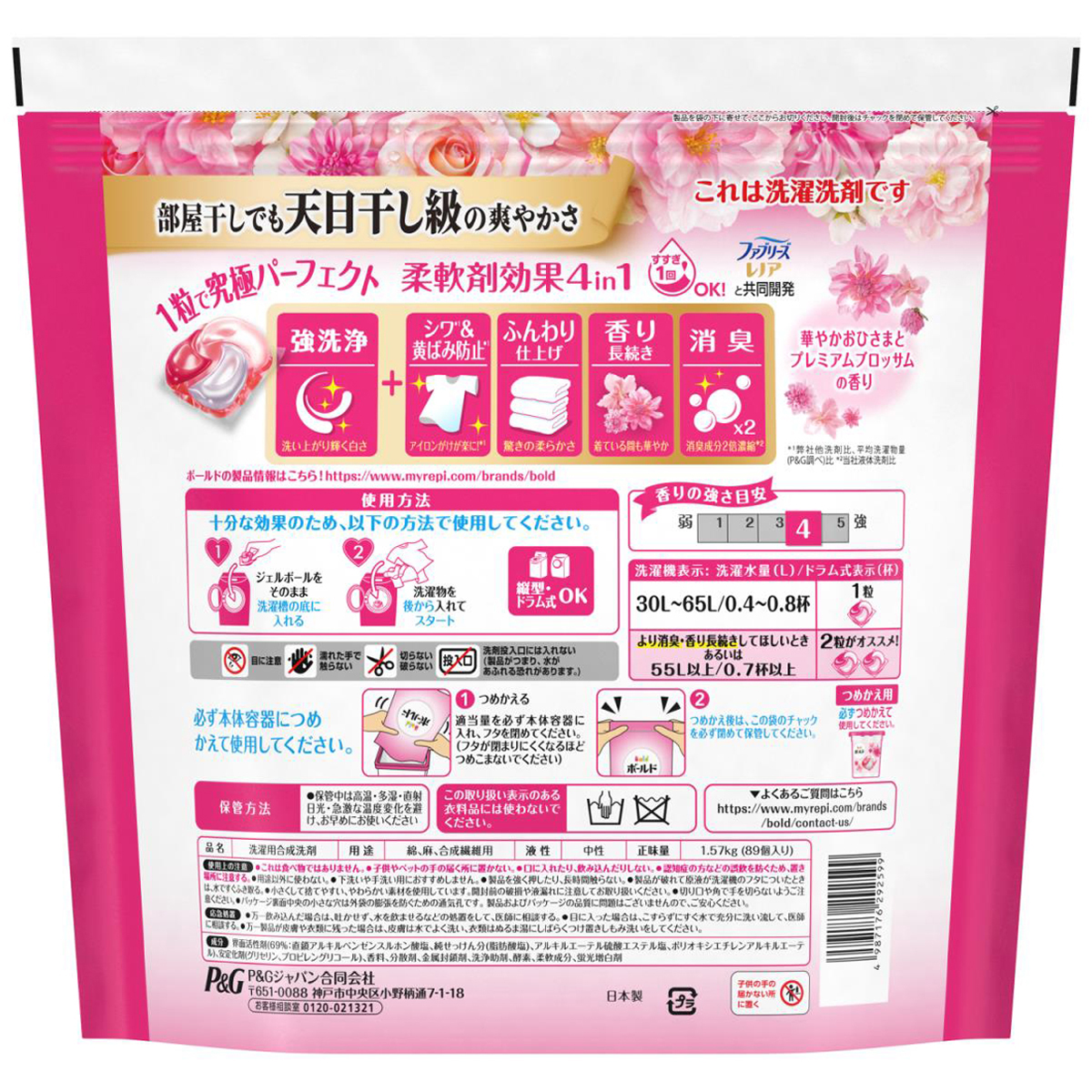 ボールド 洗濯洗剤 ジェルボール 4in1 華やかおひさまとプレミアムブロッサムの香り 詰め替え テラジャンボ 89個