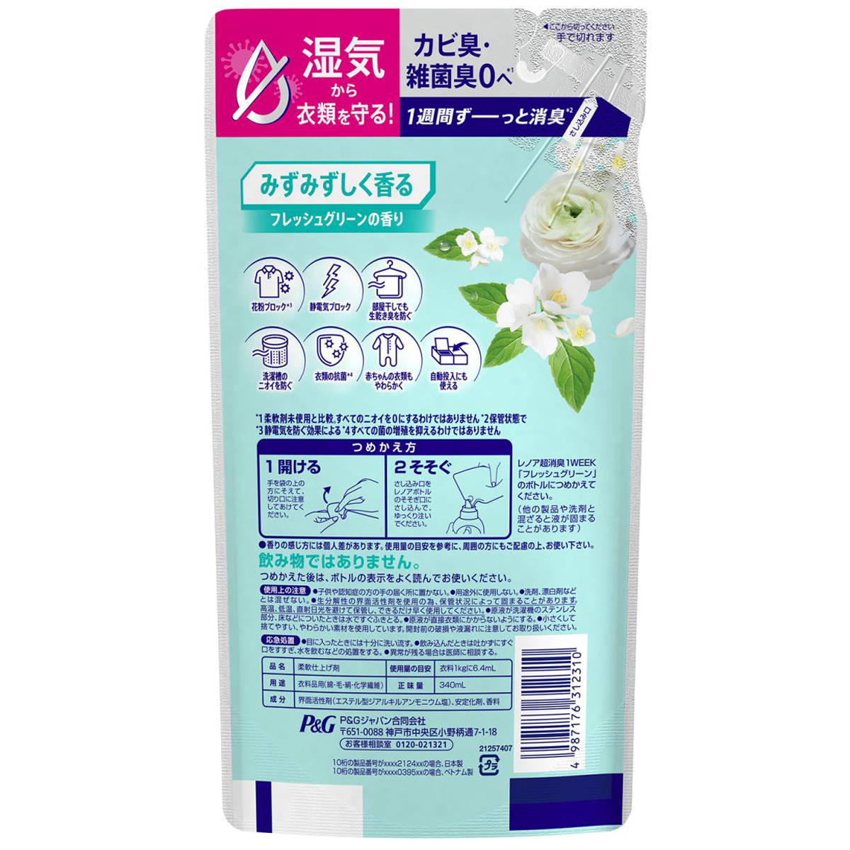 レノア 超消臭1WEEK 柔軟剤 みずみずしく香るフレッシュグリーンの香り 詰め替え 340ml