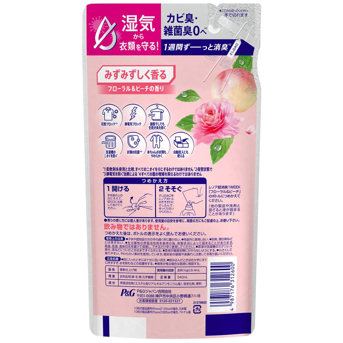 レノア 超消臭1WEEK 柔軟剤 みずみずしく香るフローラル&ピーチの香り 詰め替え 340ml