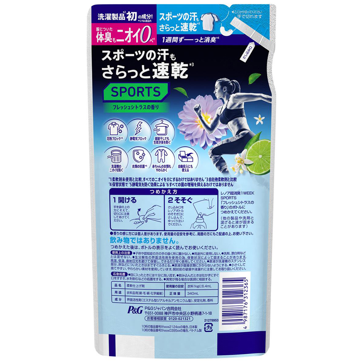 レノア 超消臭1WEEK 柔軟剤 SPORTS フレッシュシトラスの香り 詰め替え 340ml