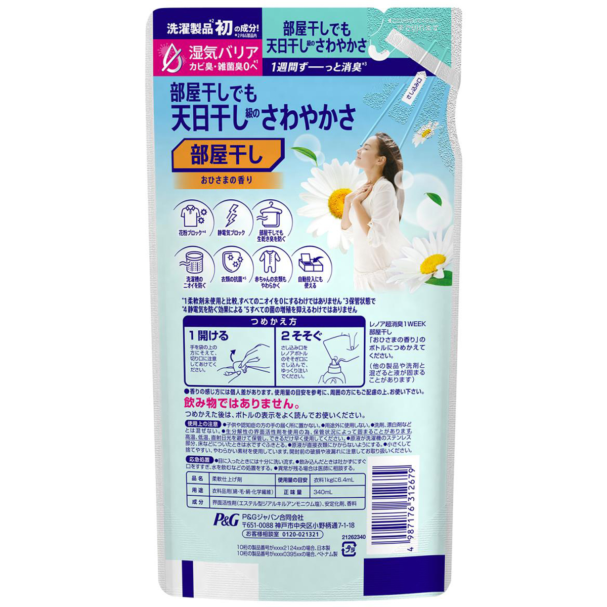 レノア 超消臭1WEEK 柔軟剤 部屋干し おひさまの香り 詰め替え 340ml