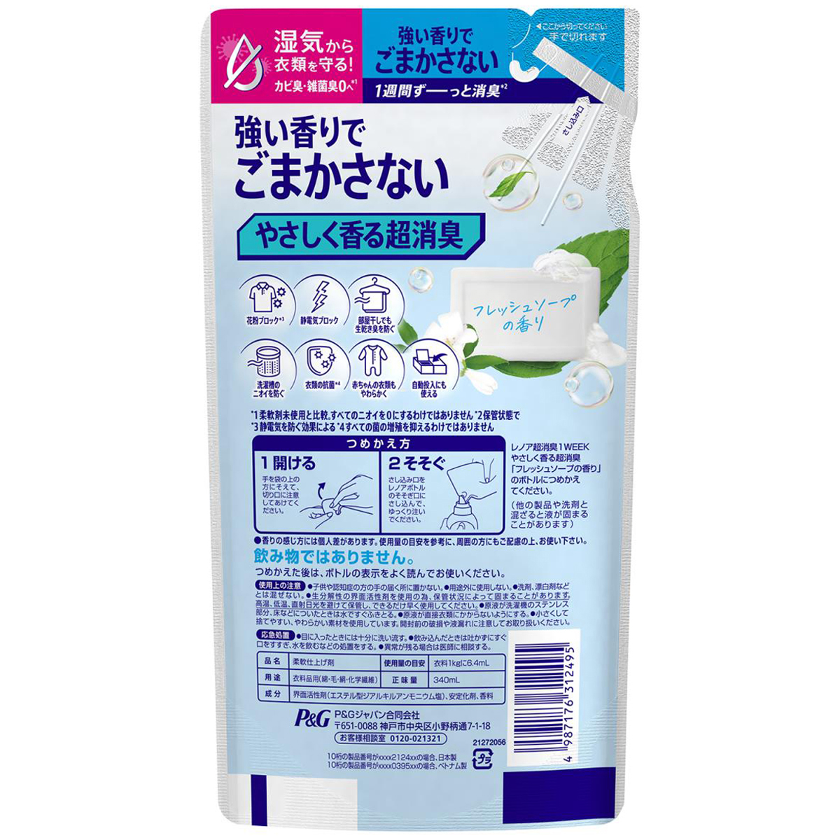 レノア 超消臭1WEEK 柔軟剤 やさしく香る超消臭 フレッシュソープの香り 詰め替え 340ml