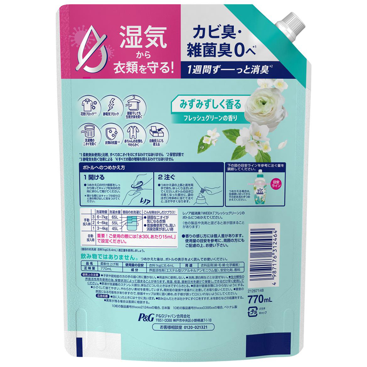 レノア 超消臭1WEEK 柔軟剤 みずみずしく香るフレッシュグリーンの香り 詰め替え 特大 770ml