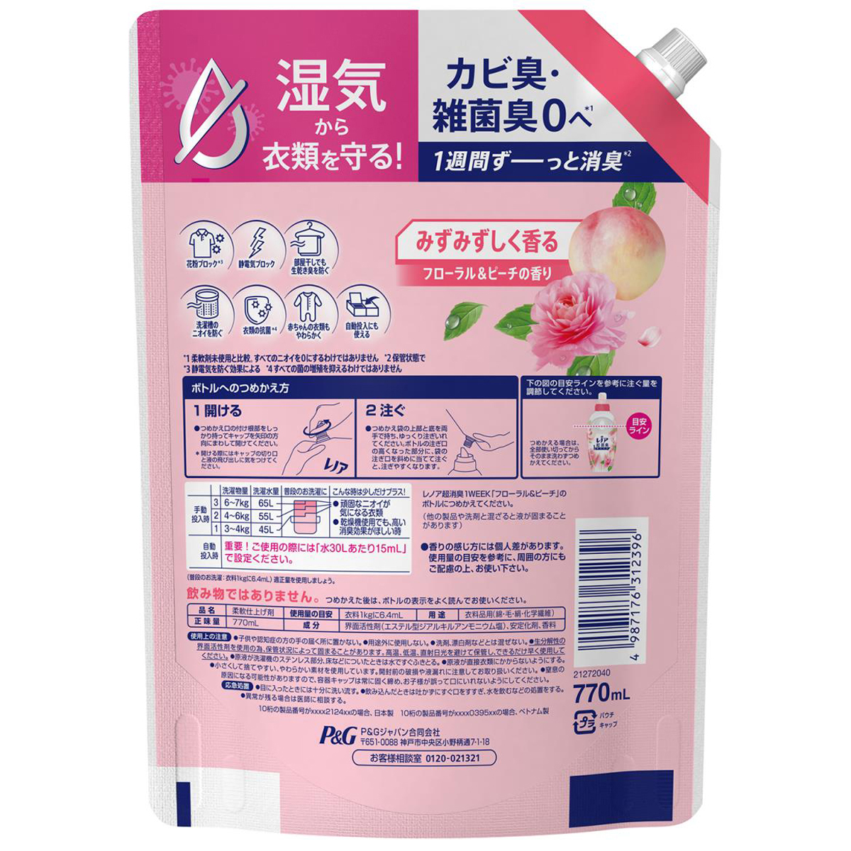 レノア 超消臭1WEEK 柔軟剤 みずみずしく香るフローラル&ピーチの香り 詰め替え 特大 770ml
