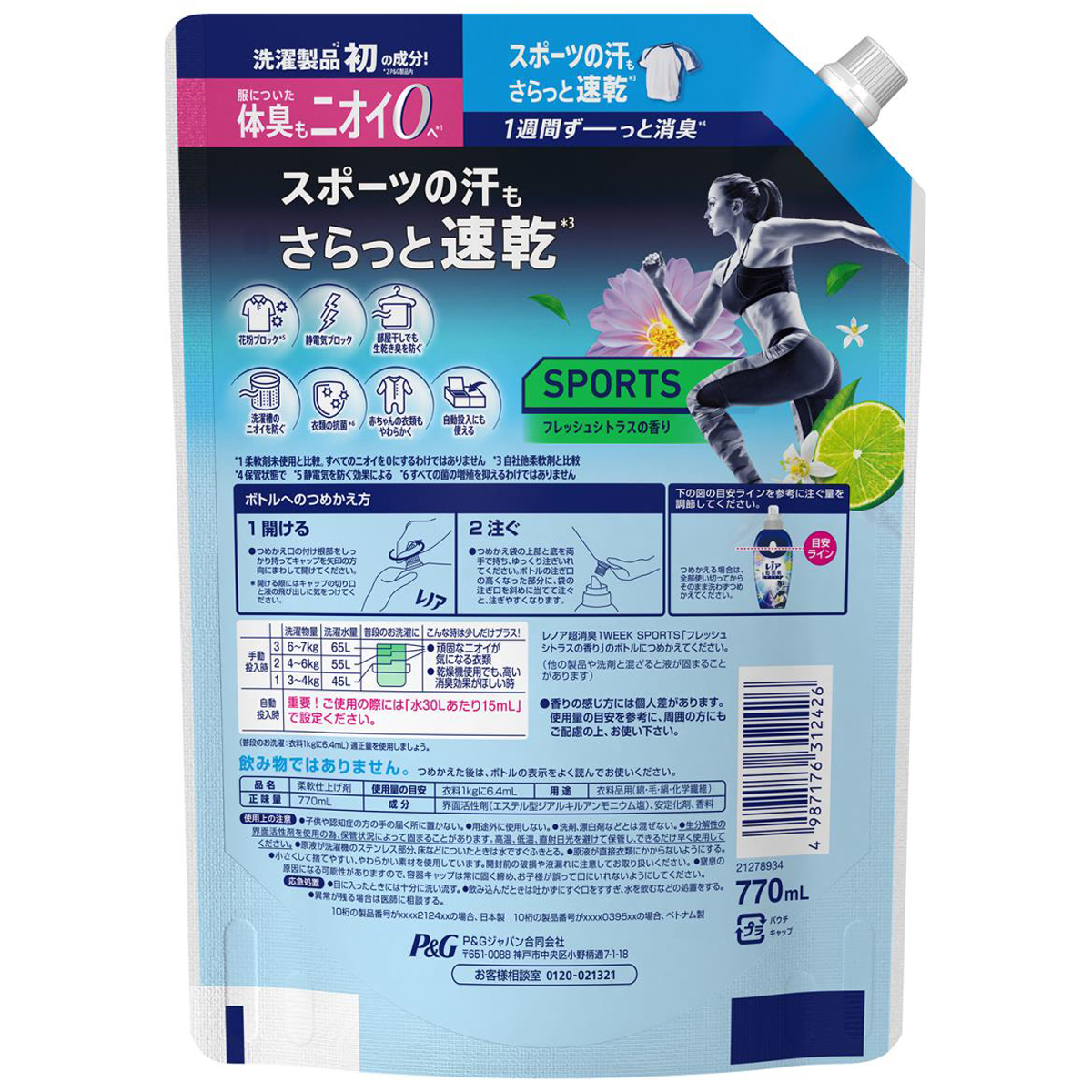 レノア 超消臭1WEEK 柔軟剤 SPORTS フレッシュシトラスの香り 詰め替え 特大 770ml