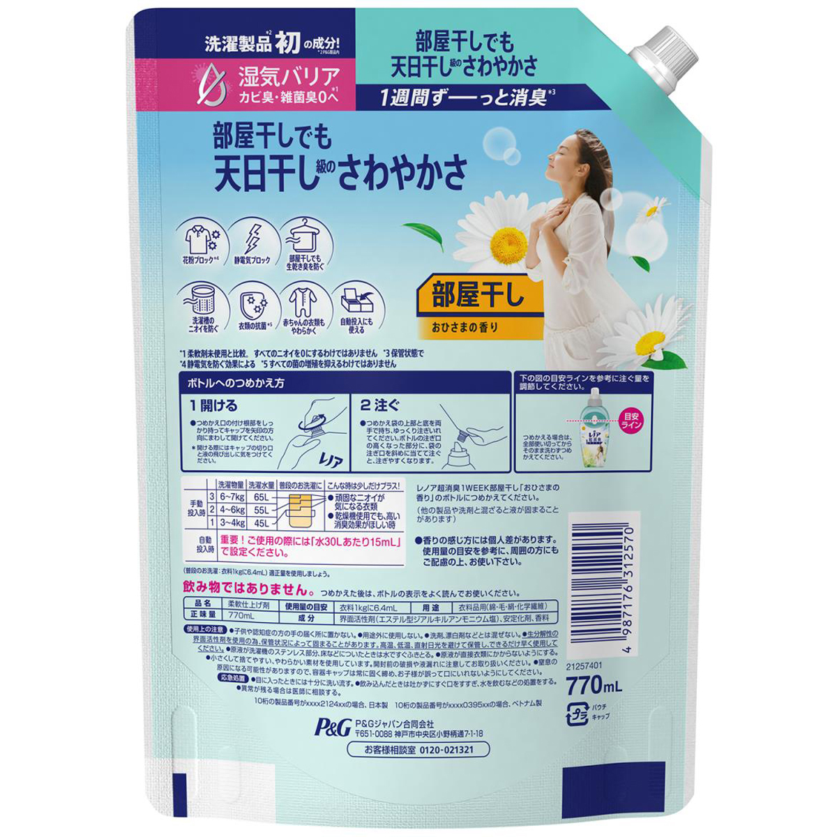 レノア 超消臭1WEEK 柔軟剤 部屋干し おひさまの香り 詰め替え 特大 770ml