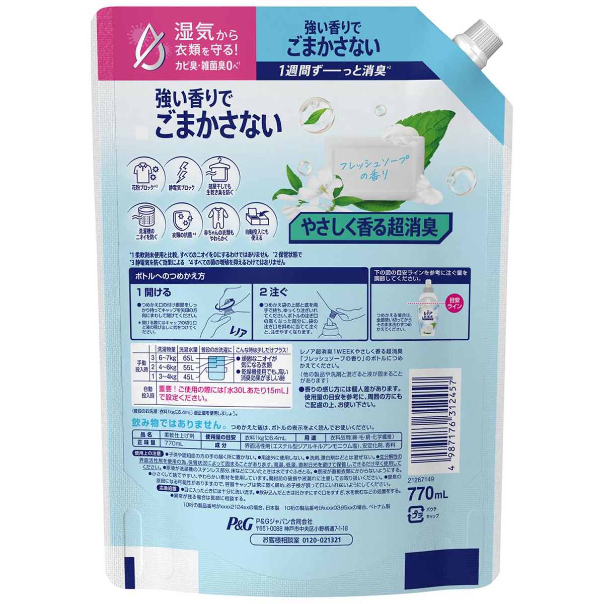 レノア 超消臭1WEEK 柔軟剤 やさしく香る超消臭 フレッシュソープの香り 詰め替え 特大 770ml