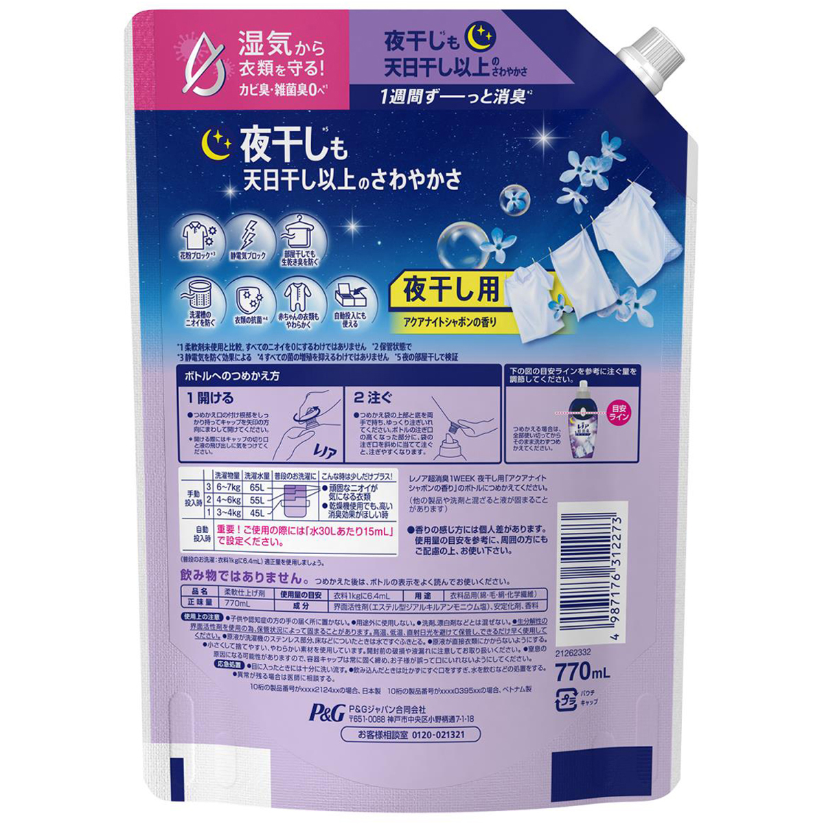 レノア 超消臭1WEEK 柔軟剤 夜干し用 アクアナイトシャボンの香り 詰め替え 特大 770ml