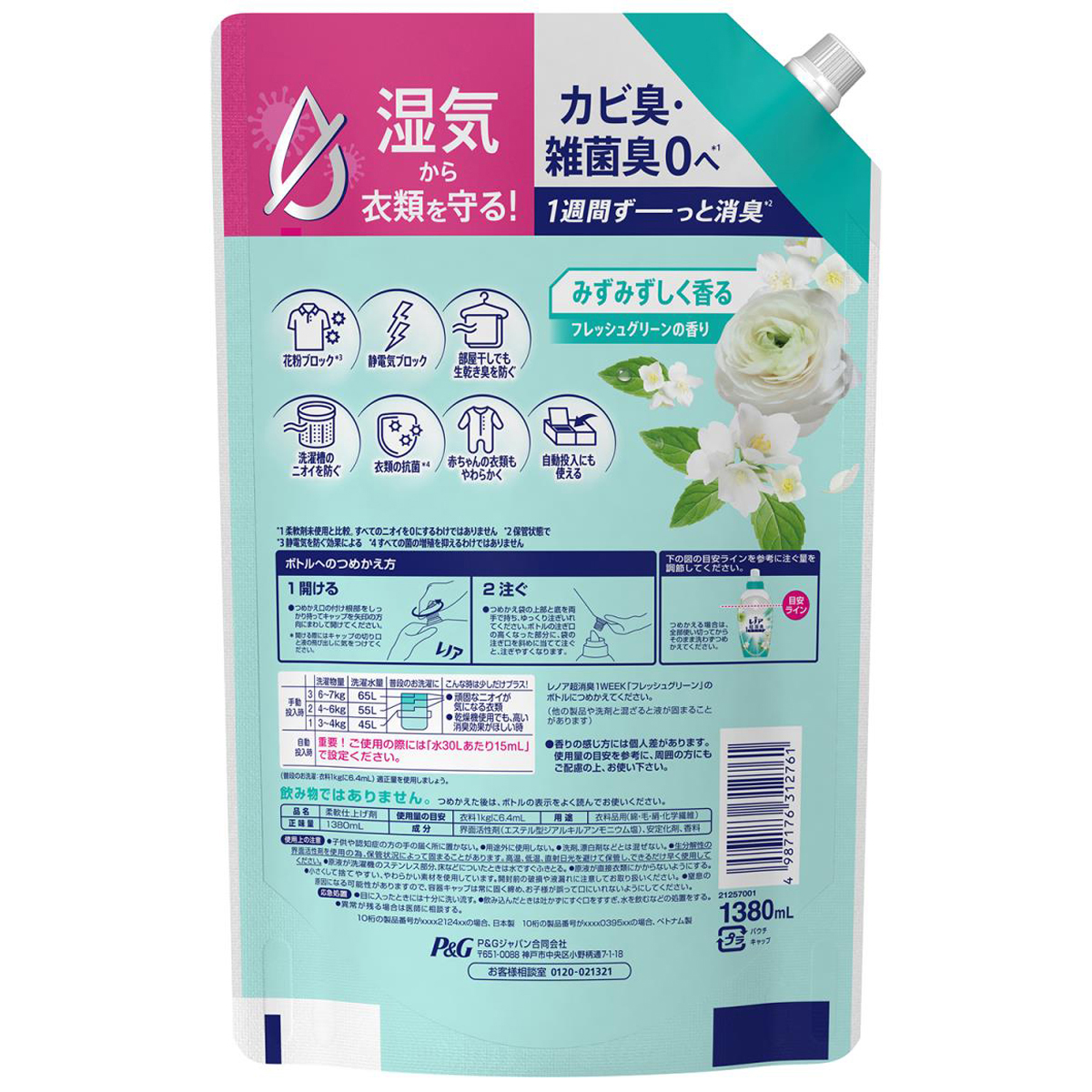 レノア 超消臭1WEEK 柔軟剤 みずみずしく香るフレッシュグリーンの香り 詰め替え 超特大 1380ml
