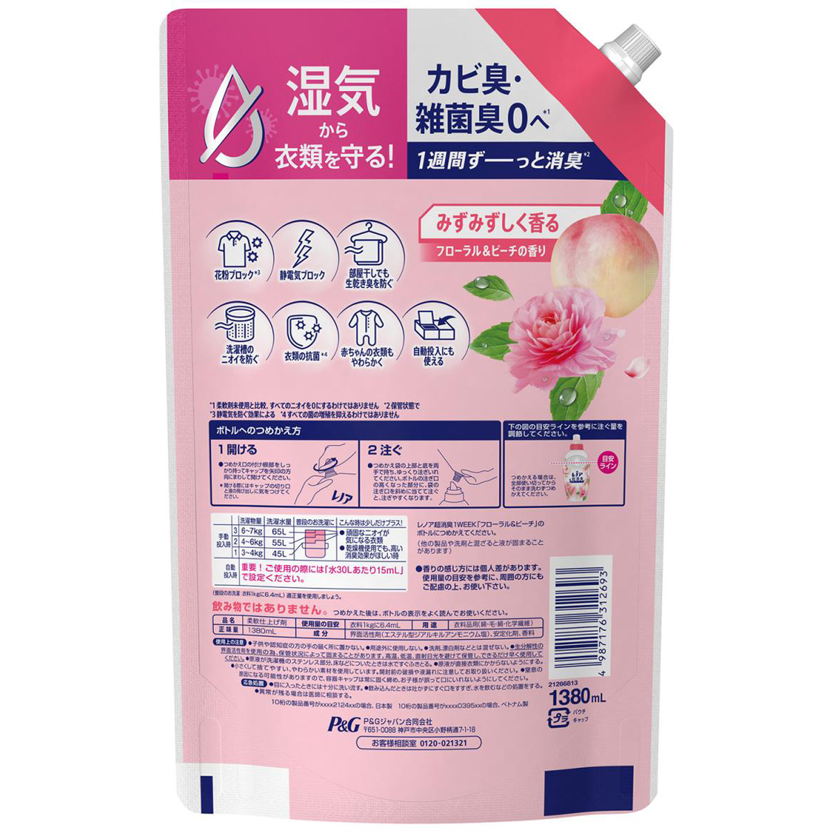 レノア 超消臭1WEEK 柔軟剤 みずみずしく香るフローラル&ピーチの香り 詰め替え 超特大 1380ml