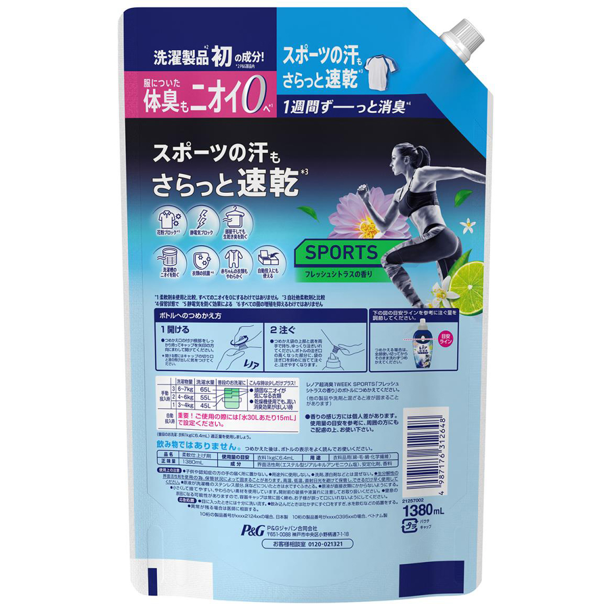 レノア 超消臭1WEEK 柔軟剤 SPORTS フレッシュシトラスの香り 詰め替え 超特大 1380ml