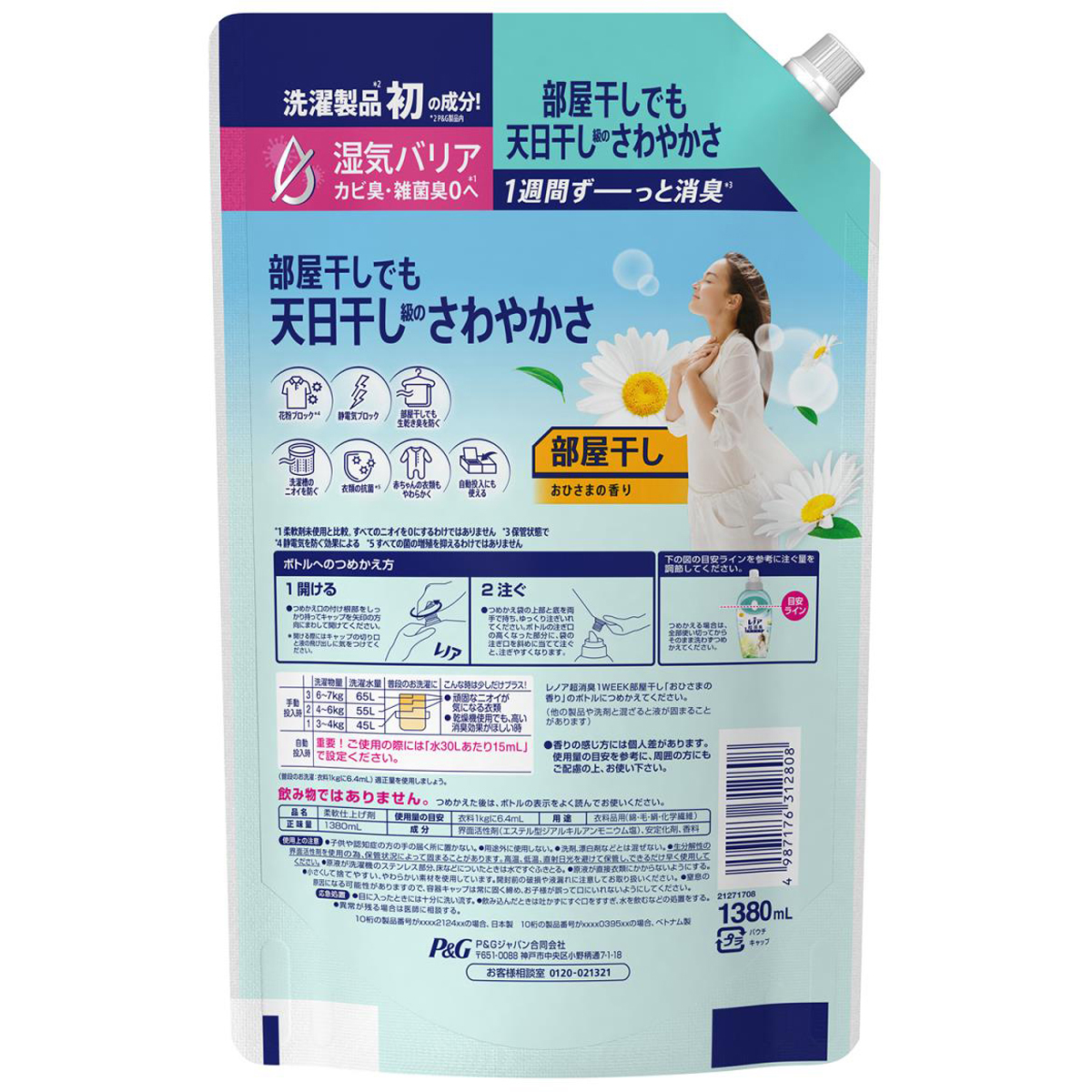 レノア 超消臭1WEEK 柔軟剤 部屋干し おひさまの香り 詰め替え 超特大 1380ml