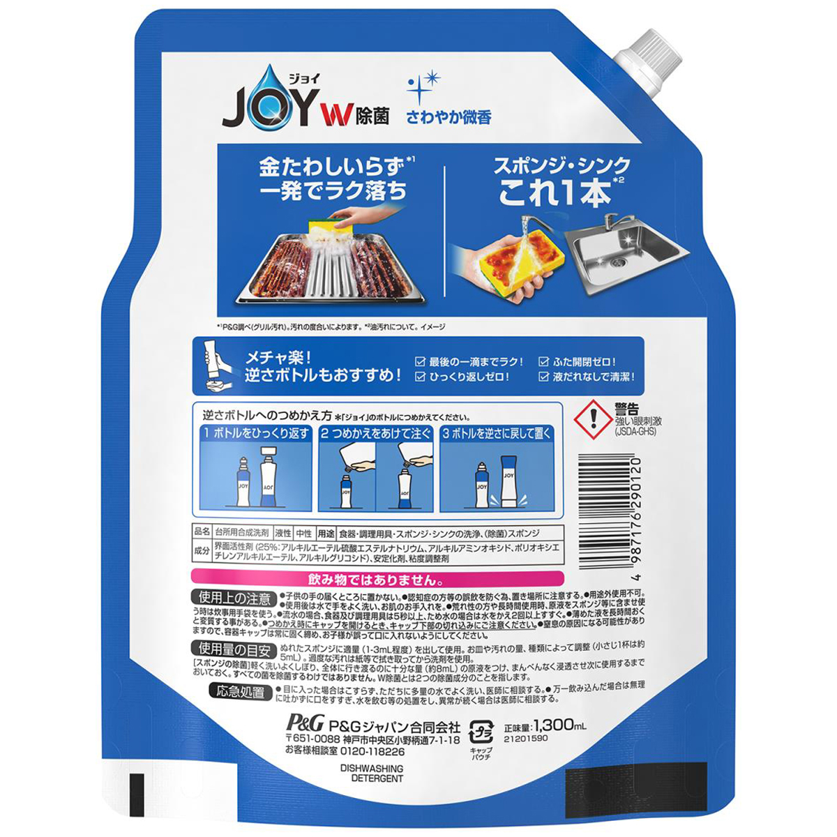 ジョイ W除菌 食器用洗剤 さわやか微香 詰め替え ジャンボ 1300ml
