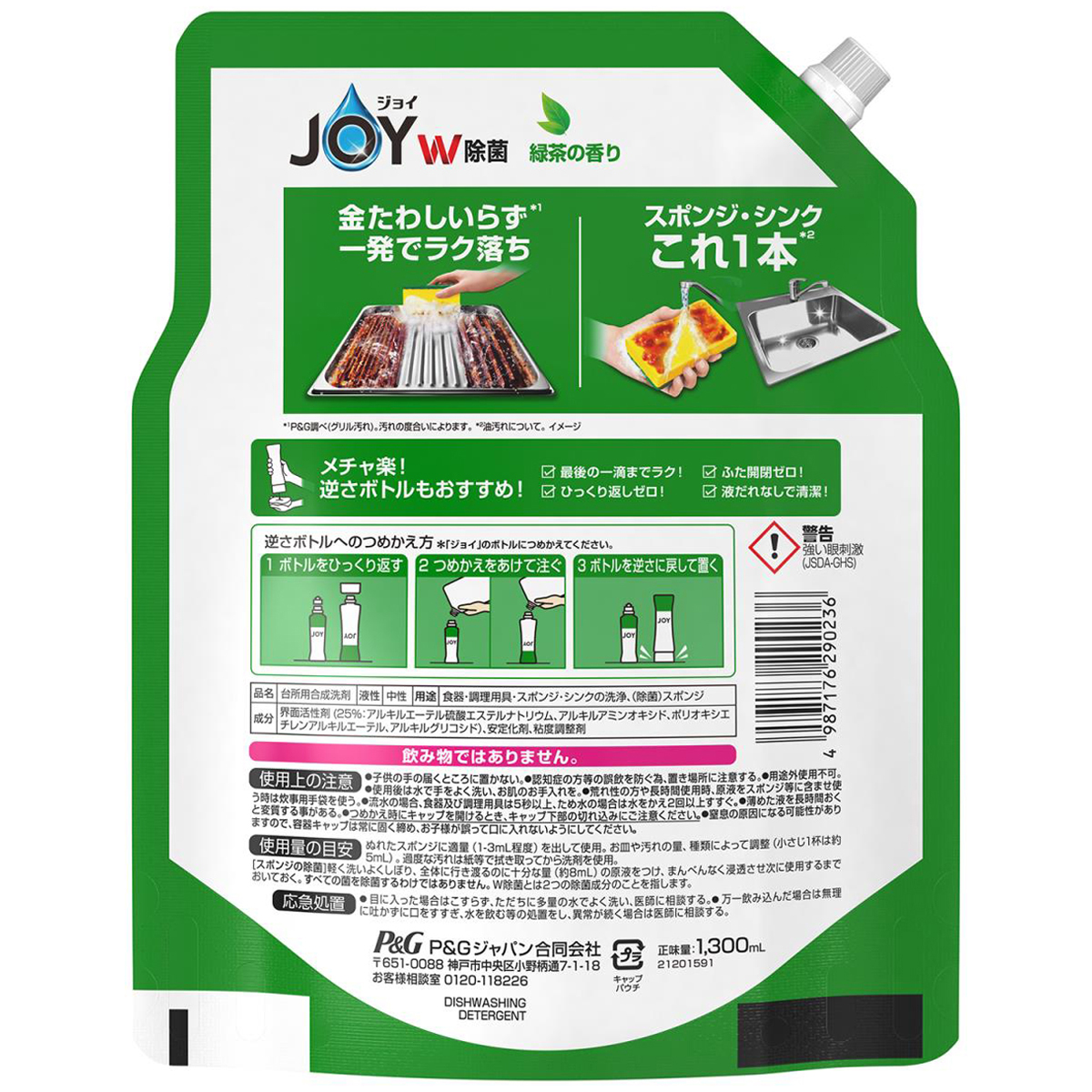 ジョイ W除菌 食器用洗剤 緑茶の香り 詰め替え ジャンボ 1300ml