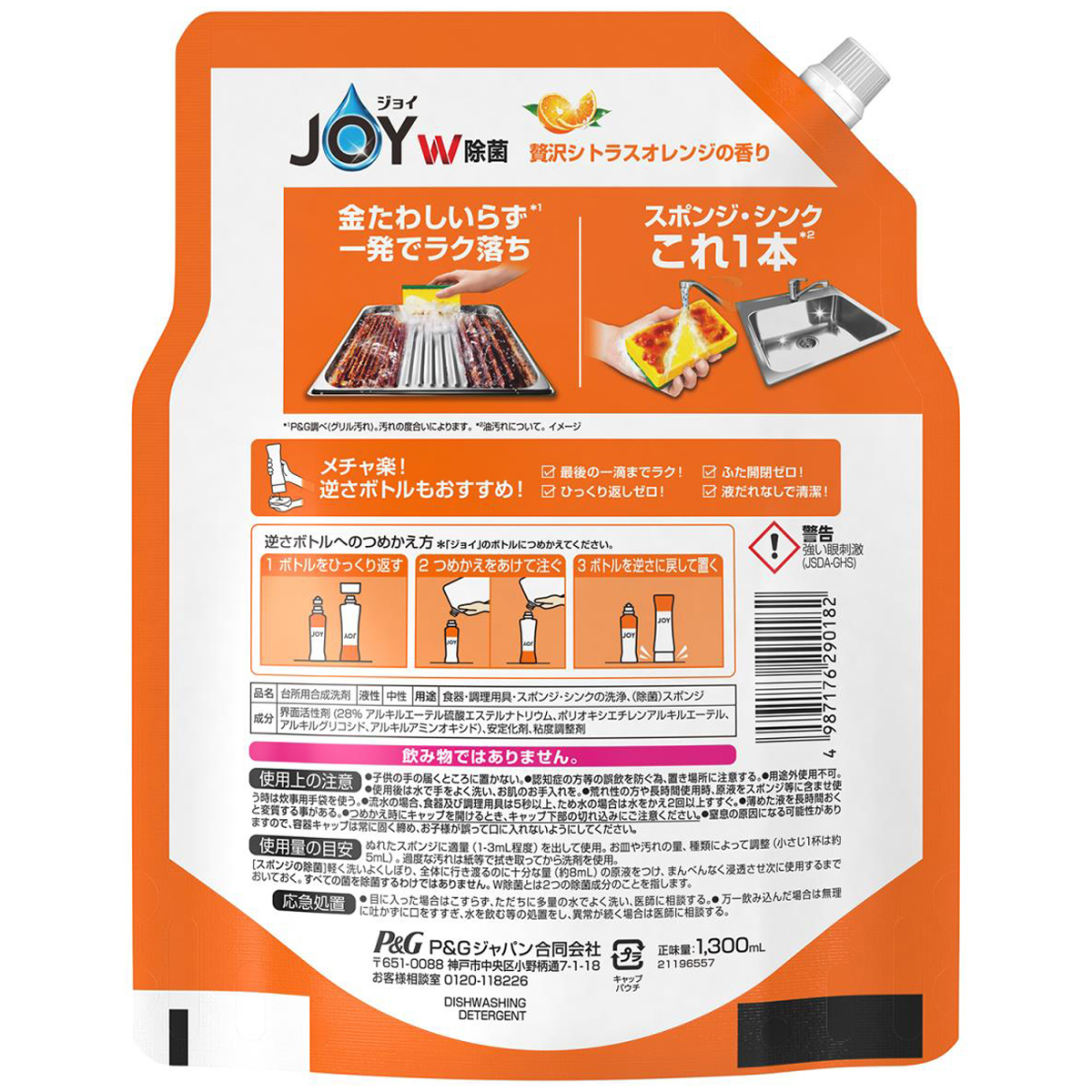 ジョイ W除菌 食器用洗剤 贅沢シトラスオレンジの香り 詰め替え ジャンボ 1300ml