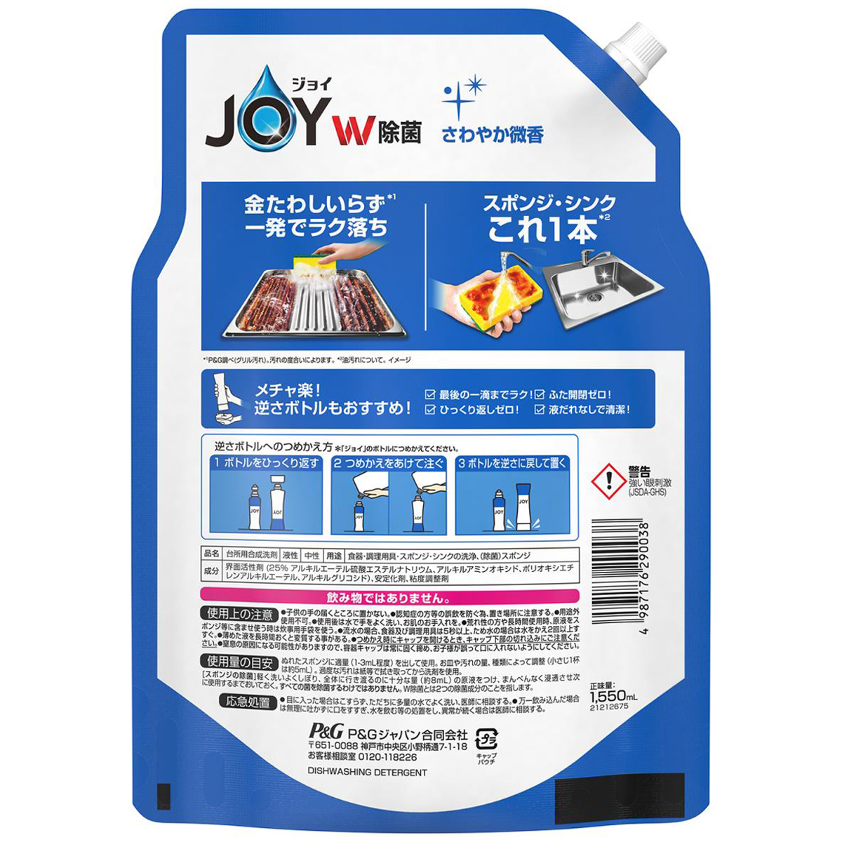 ジョイ W除菌 食器用洗剤 さわやか微香 詰め替え 超ジャンボ 1550ml