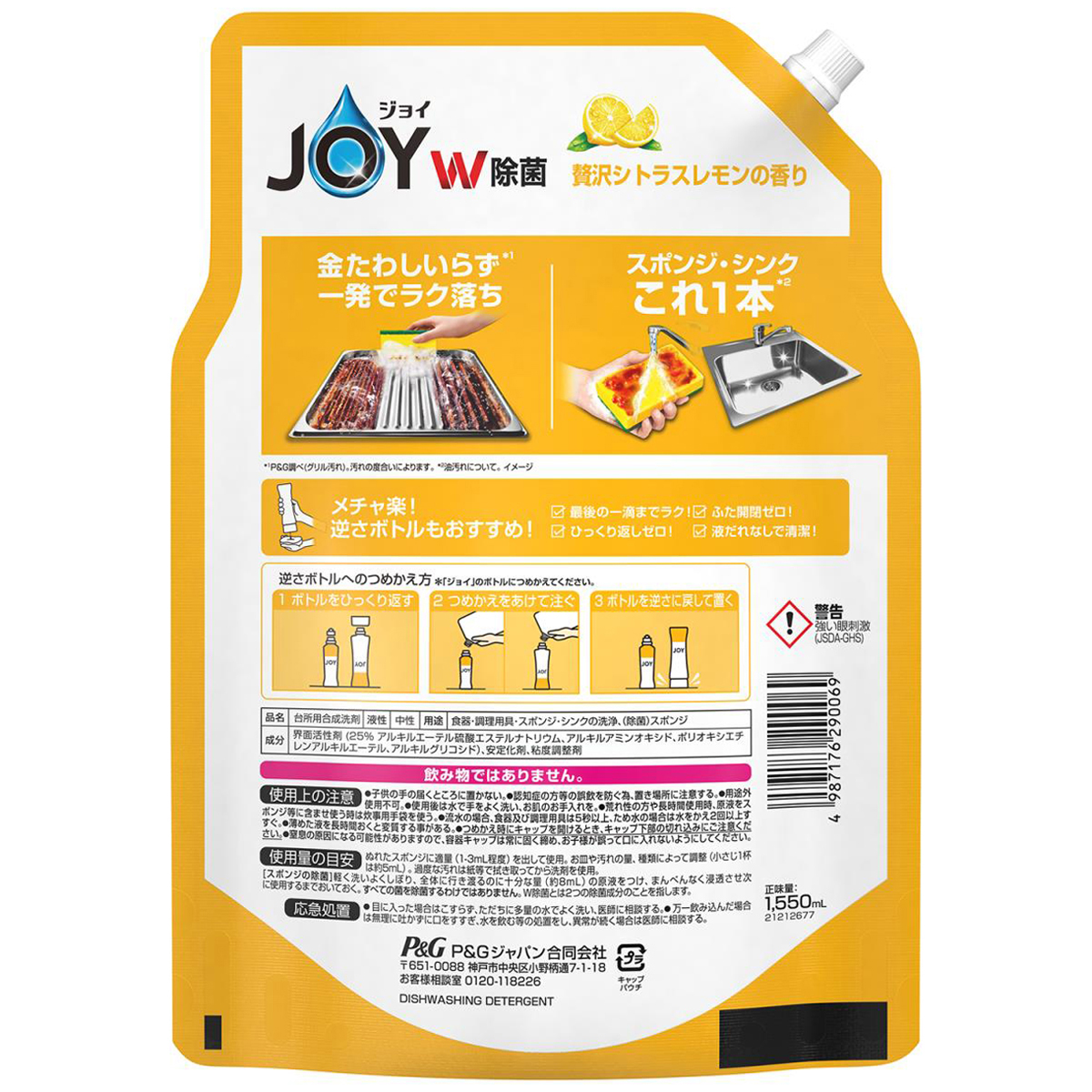 ジョイ W除菌 食器用洗剤 贅沢シトラスレモンの香り 詰め替え 超ジャンボ 1550ml