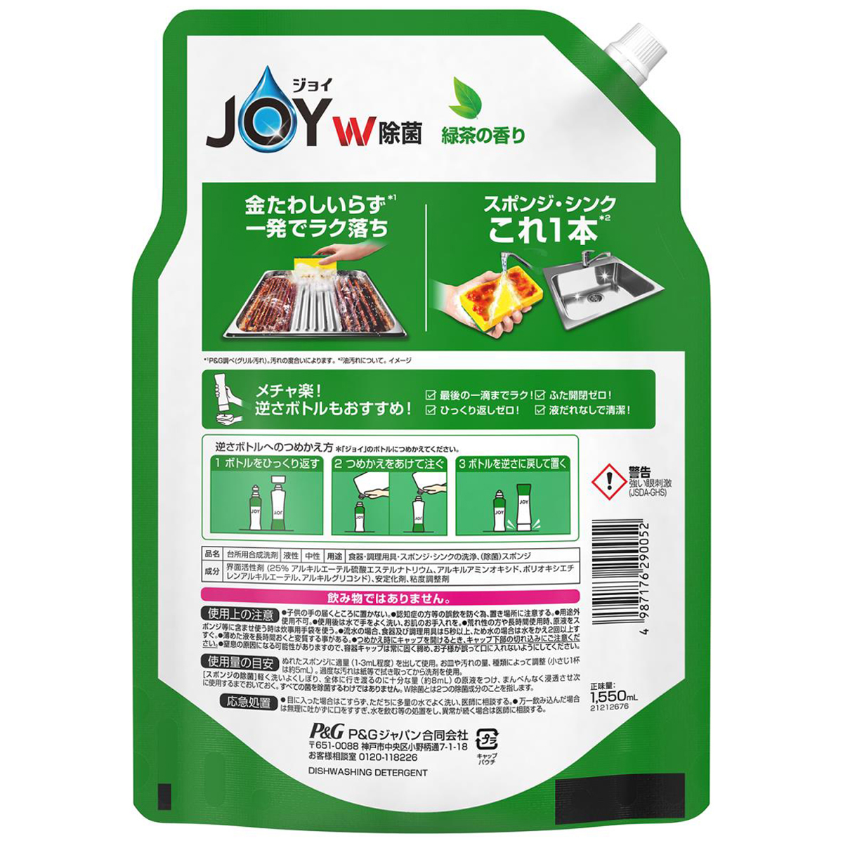 ジョイ W除菌 食器用洗剤 緑茶の香り 詰め替え 超ジャンボ 1550ml