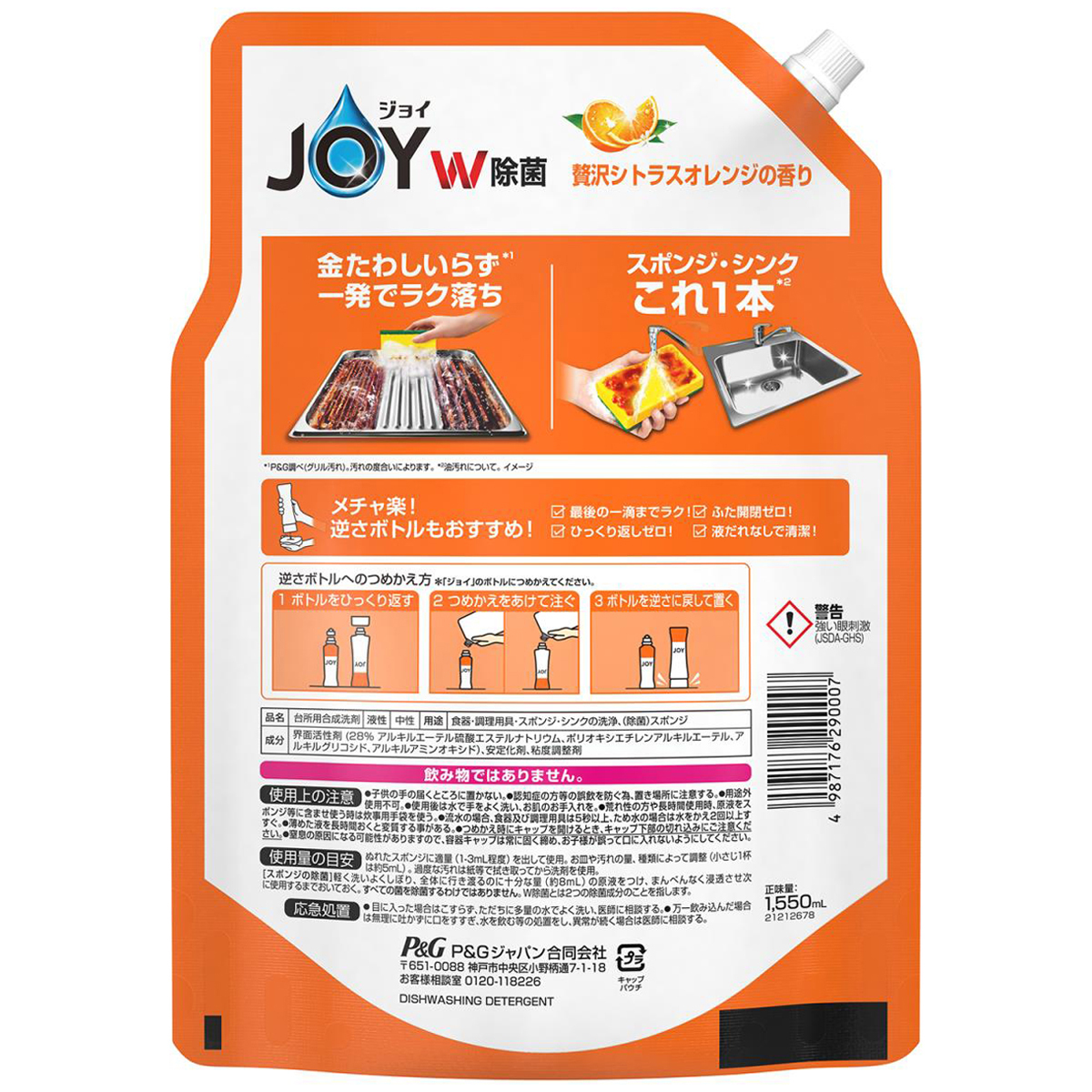 ジョイ W除菌 食器用洗剤 贅沢シトラスオレンジの香り 詰め替え 超ジャンボ 1550ml
