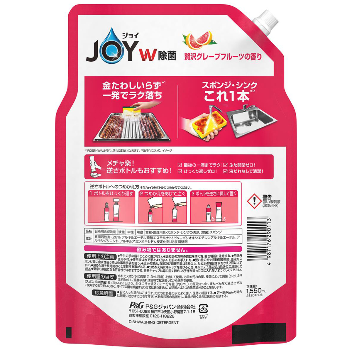 ジョイ W除菌 食器用洗剤 贅沢グレープフルーツの香り 詰め替え 超ジャンボ 1550ml