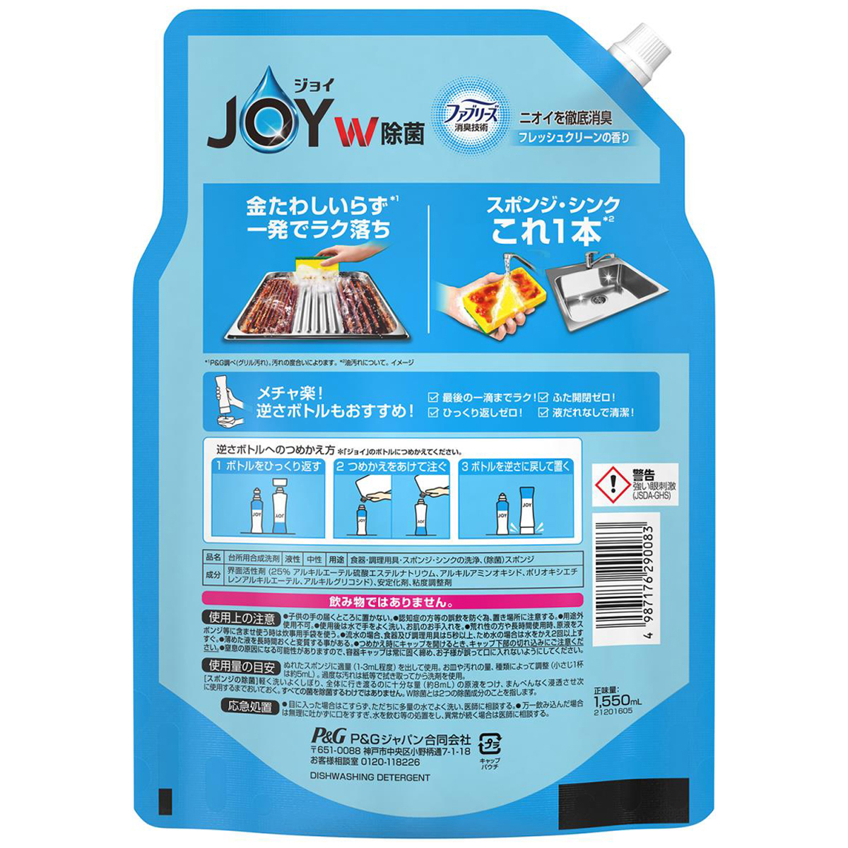 ジョイ W除菌 食器用洗剤 ファブリーズ消臭技術 フレッシュクリーンの香り 詰め替え 超ジャンボ 1550ml
