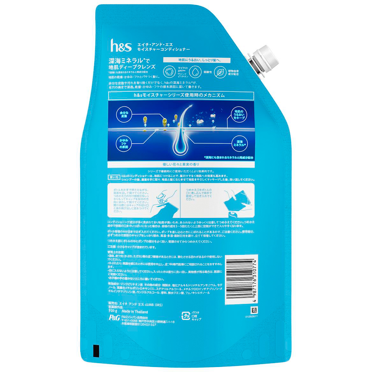 h&s モイスチャー コンディショナー 詰め替え 超特大 920g