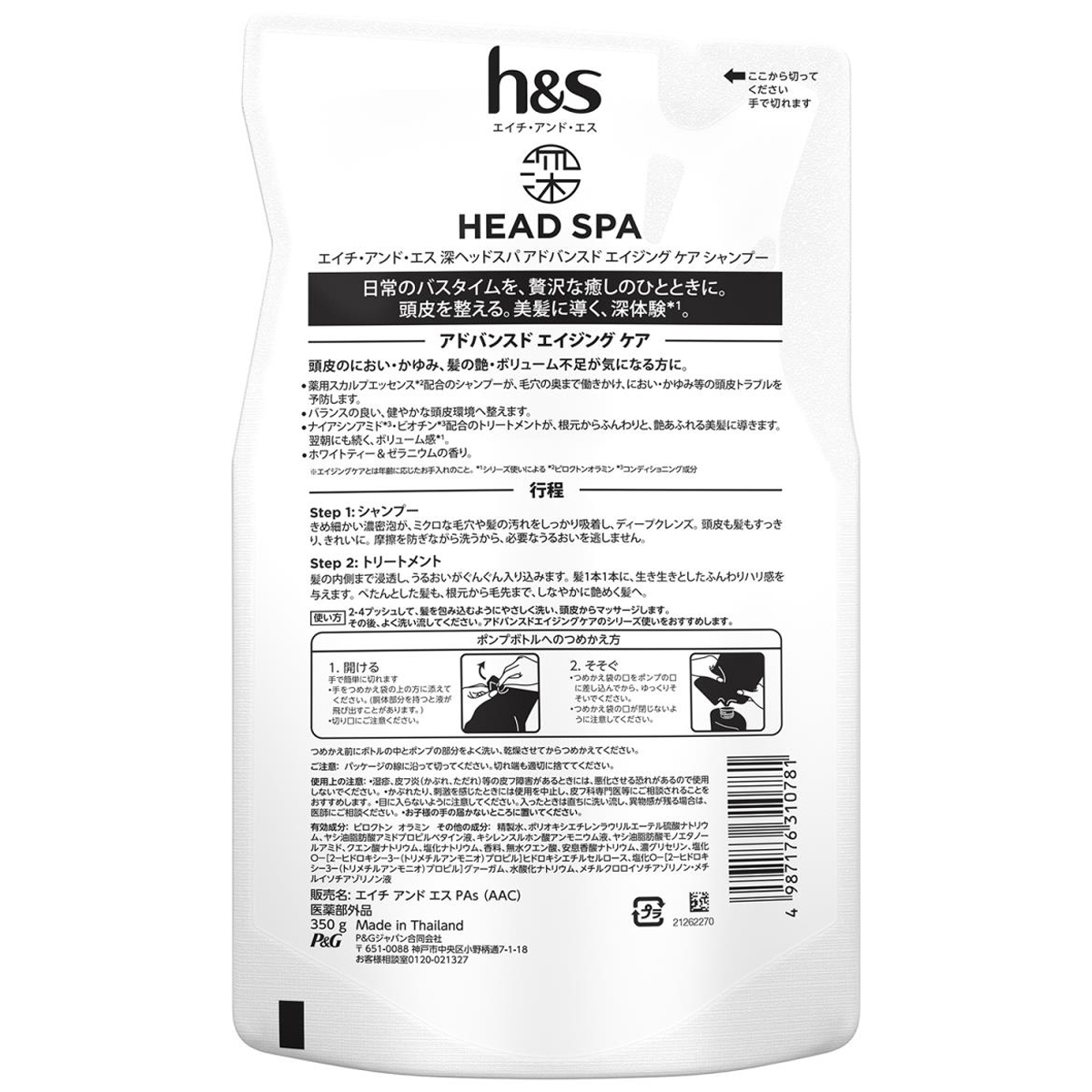 h&s 深ヘッドスパ アドバンスド エイジング ケア シャンプー 詰め替え 350g